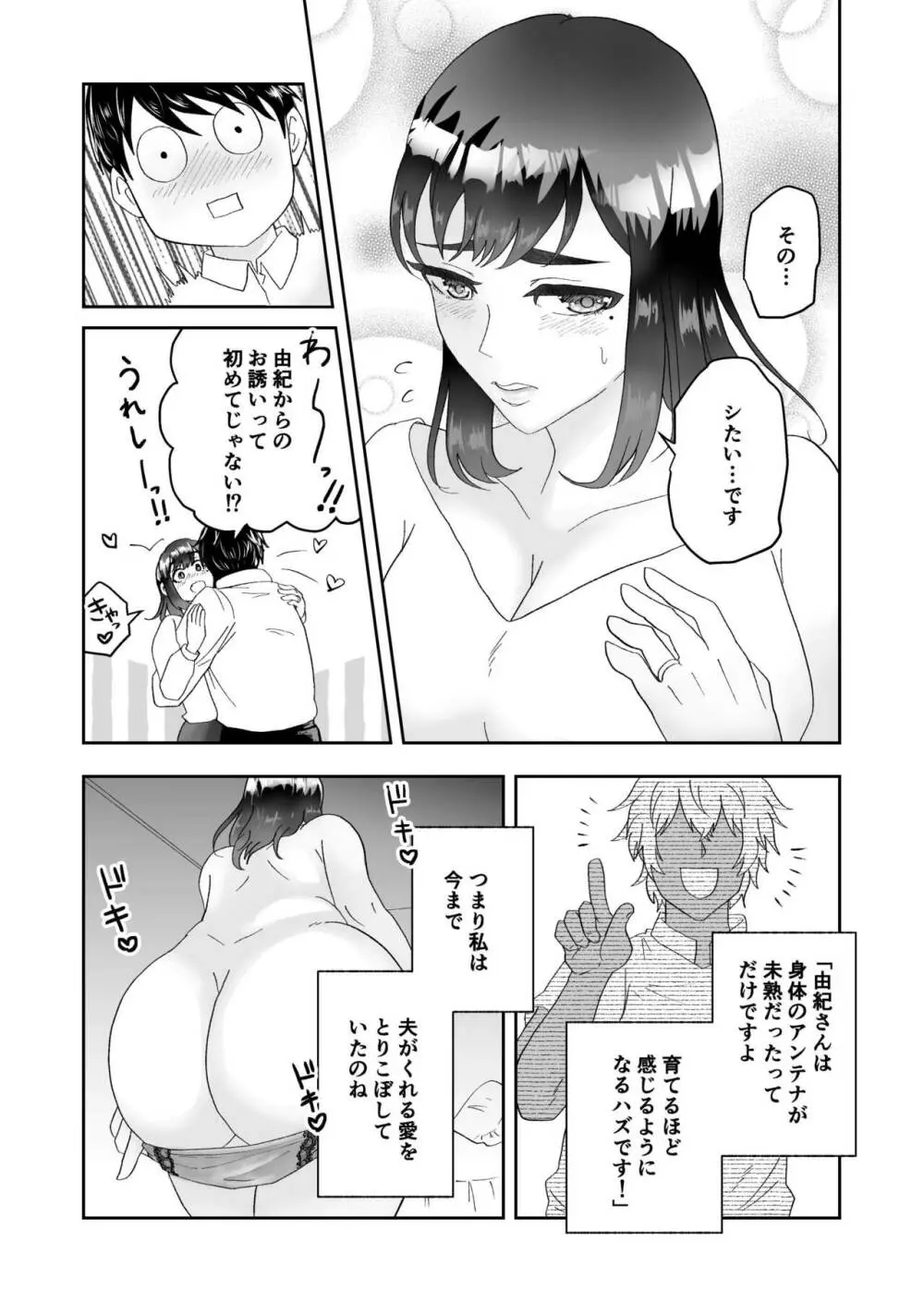 不感症の清楚な人妻が性感マッサージでメス堕ち寝取られ - page17
