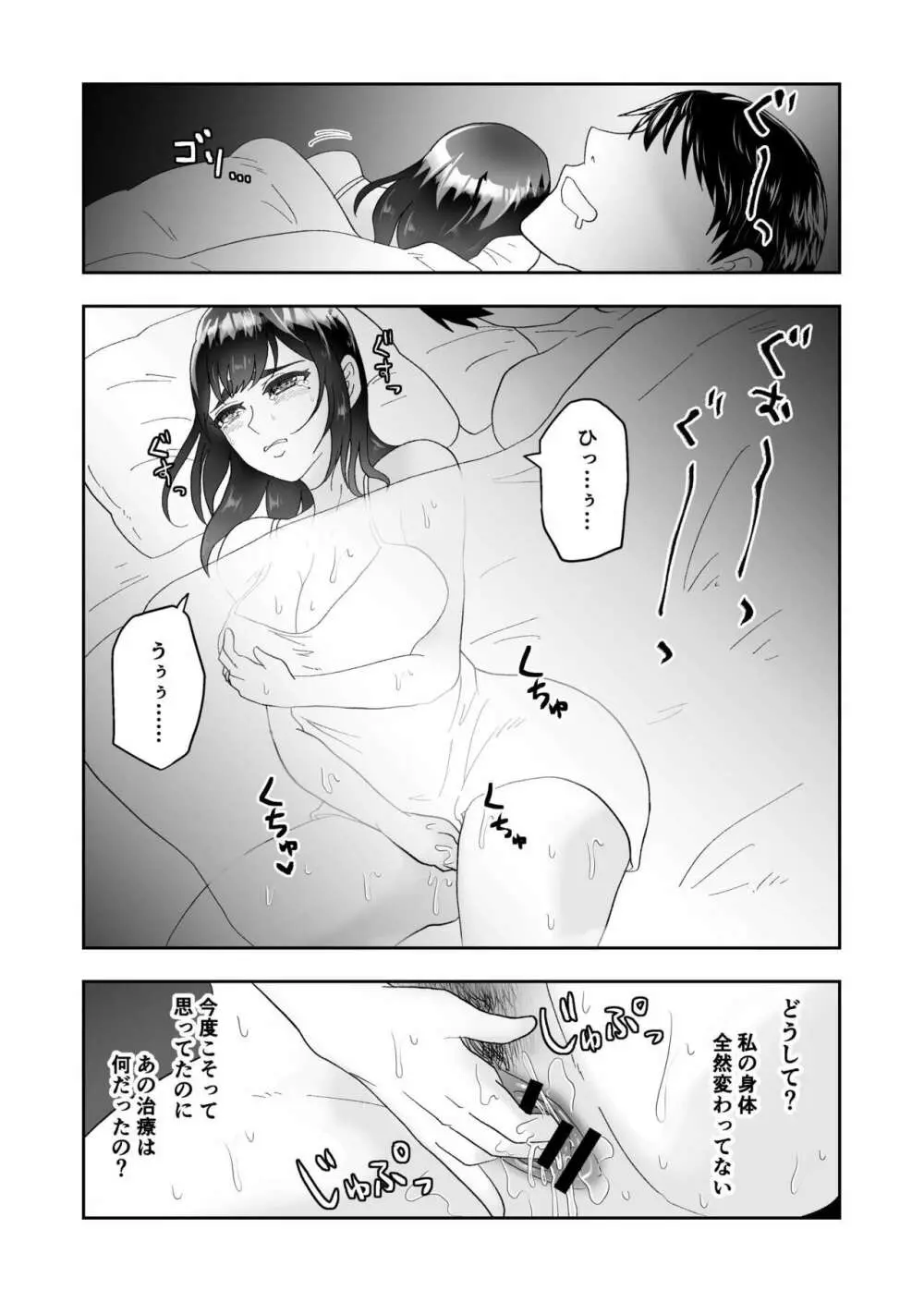 不感症の清楚な人妻が性感マッサージでメス堕ち寝取られ - page19
