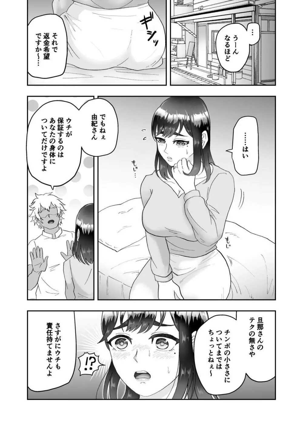 不感症の清楚な人妻が性感マッサージでメス堕ち寝取られ - page20