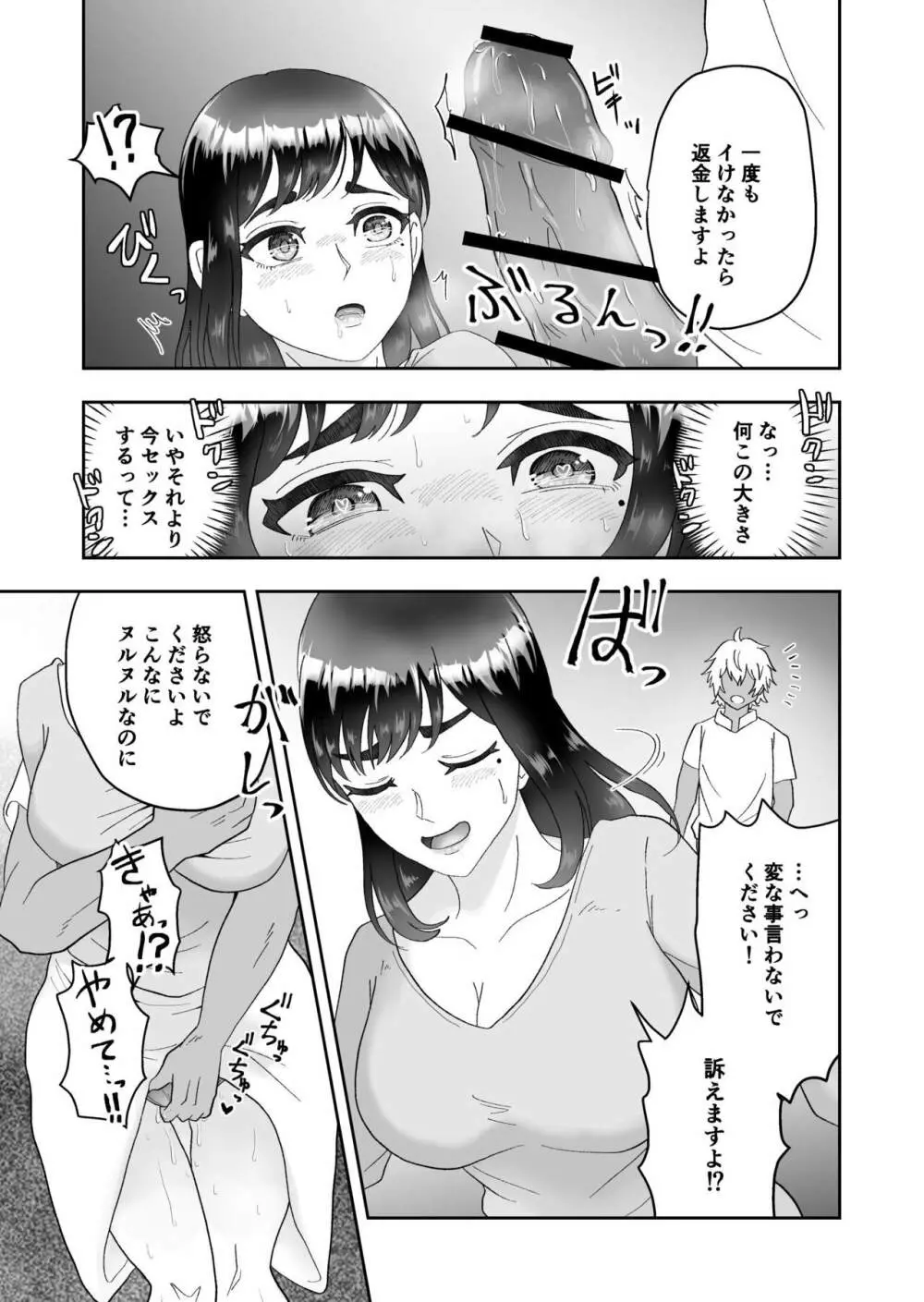 不感症の清楚な人妻が性感マッサージでメス堕ち寝取られ - page23