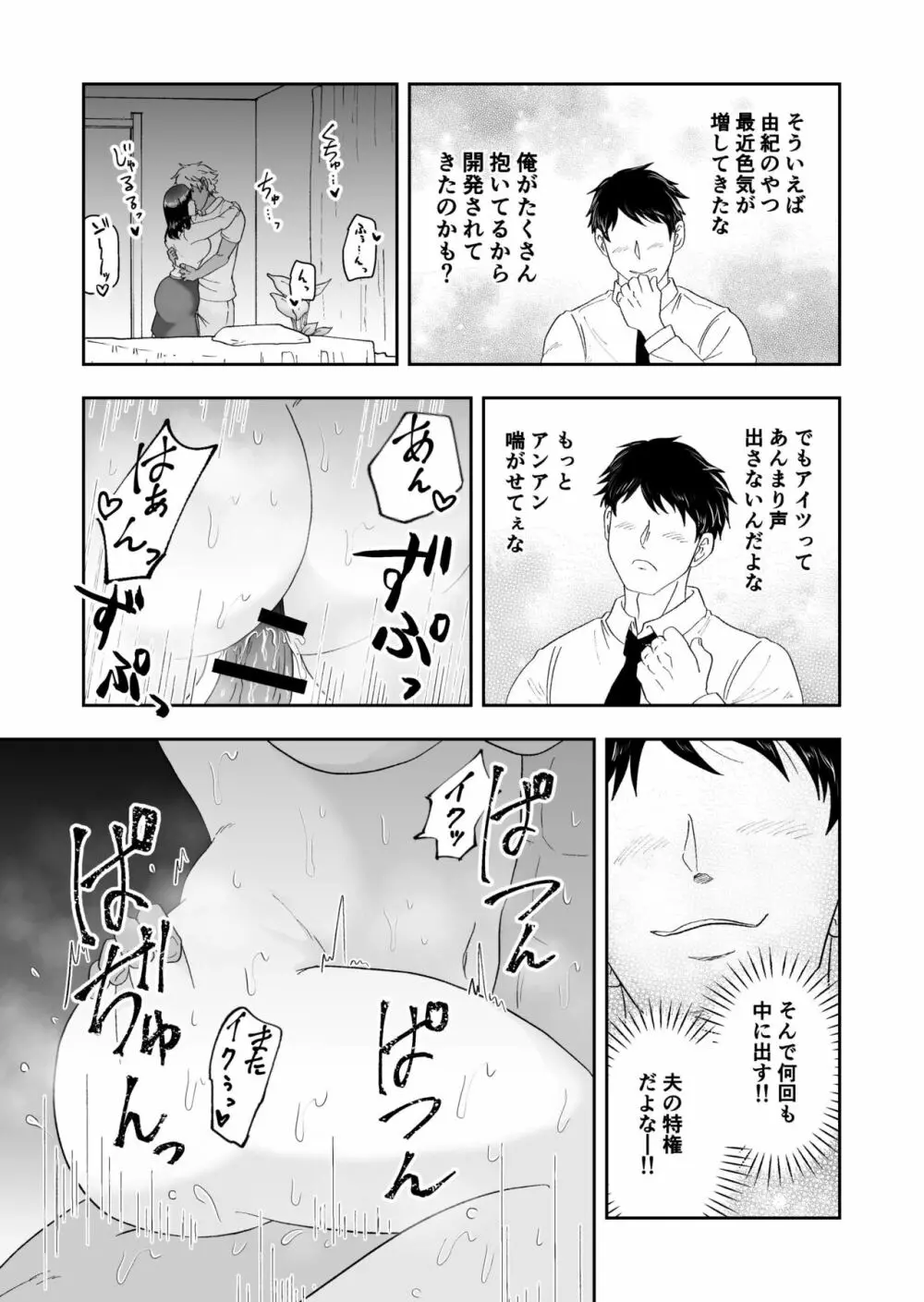 不感症の清楚な人妻が性感マッサージでメス堕ち寝取られ - page31