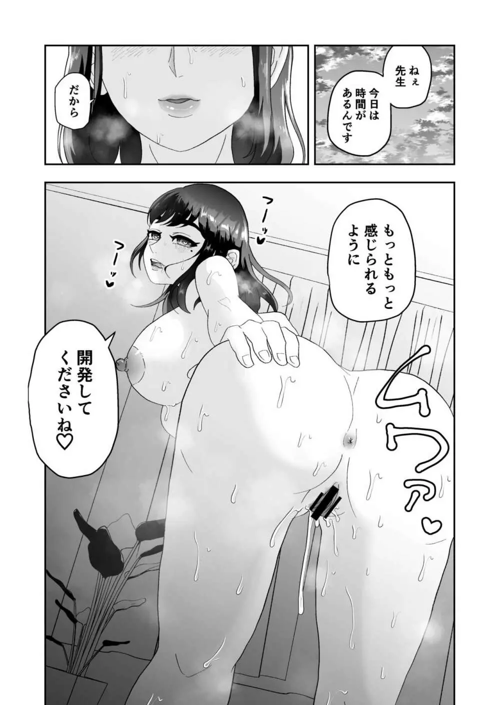 不感症の清楚な人妻が性感マッサージでメス堕ち寝取られ - page33