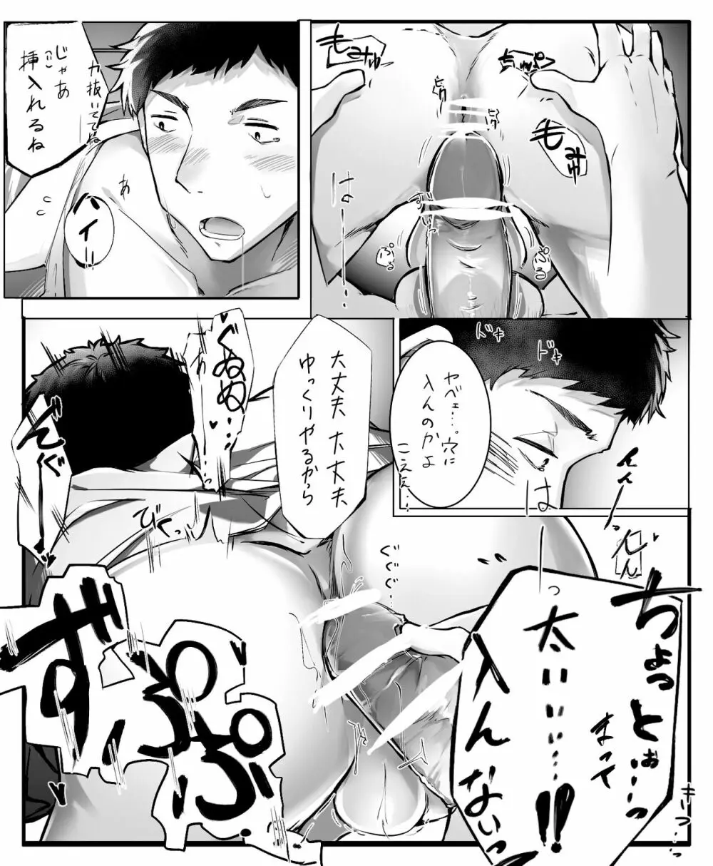 やしきず漫画続き - page5