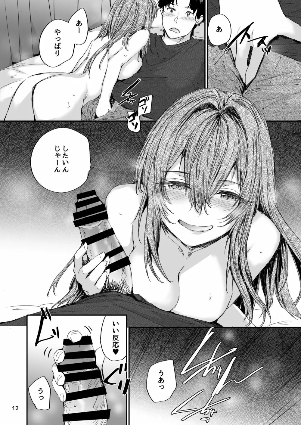 おさがりセックスフレンド Another 2 - page13
