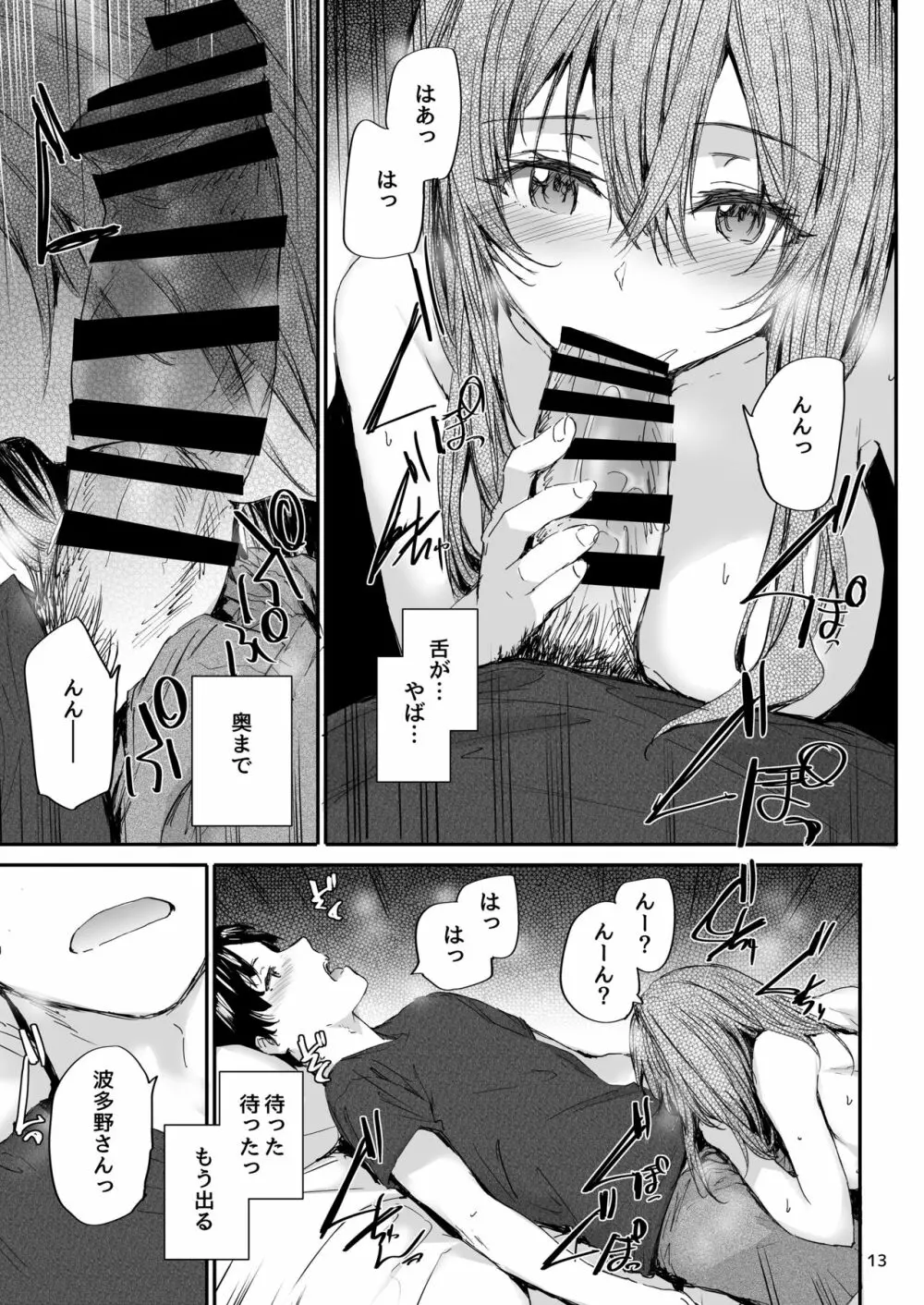 おさがりセックスフレンド Another 2 - page14