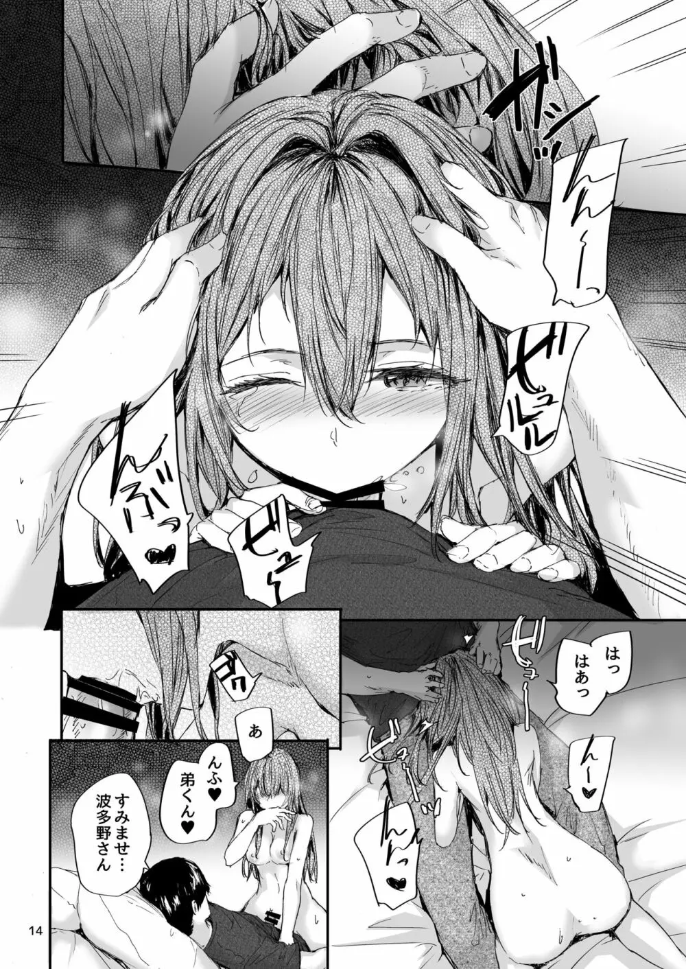 おさがりセックスフレンド Another 2 - page15