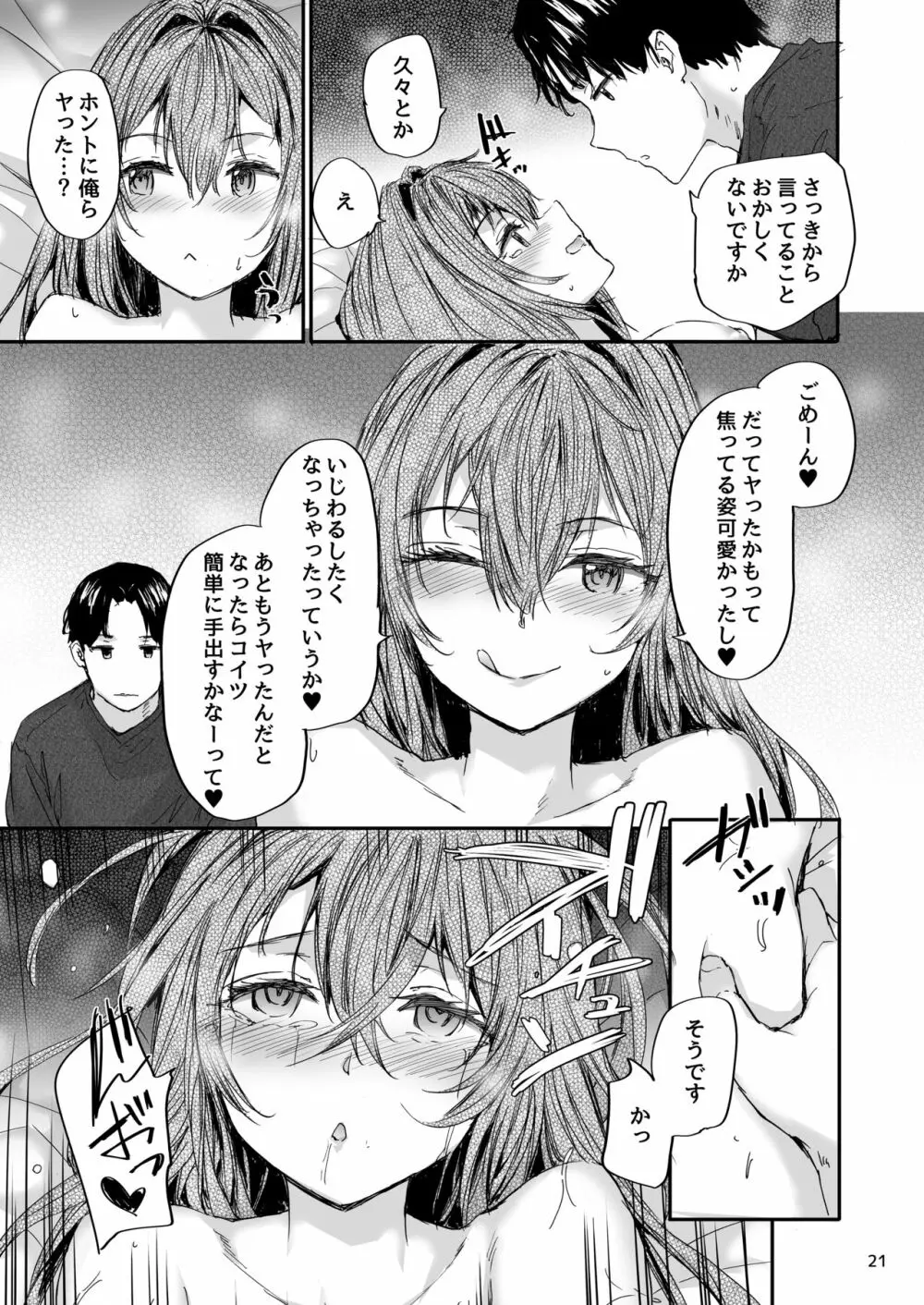 おさがりセックスフレンド Another 2 - page22