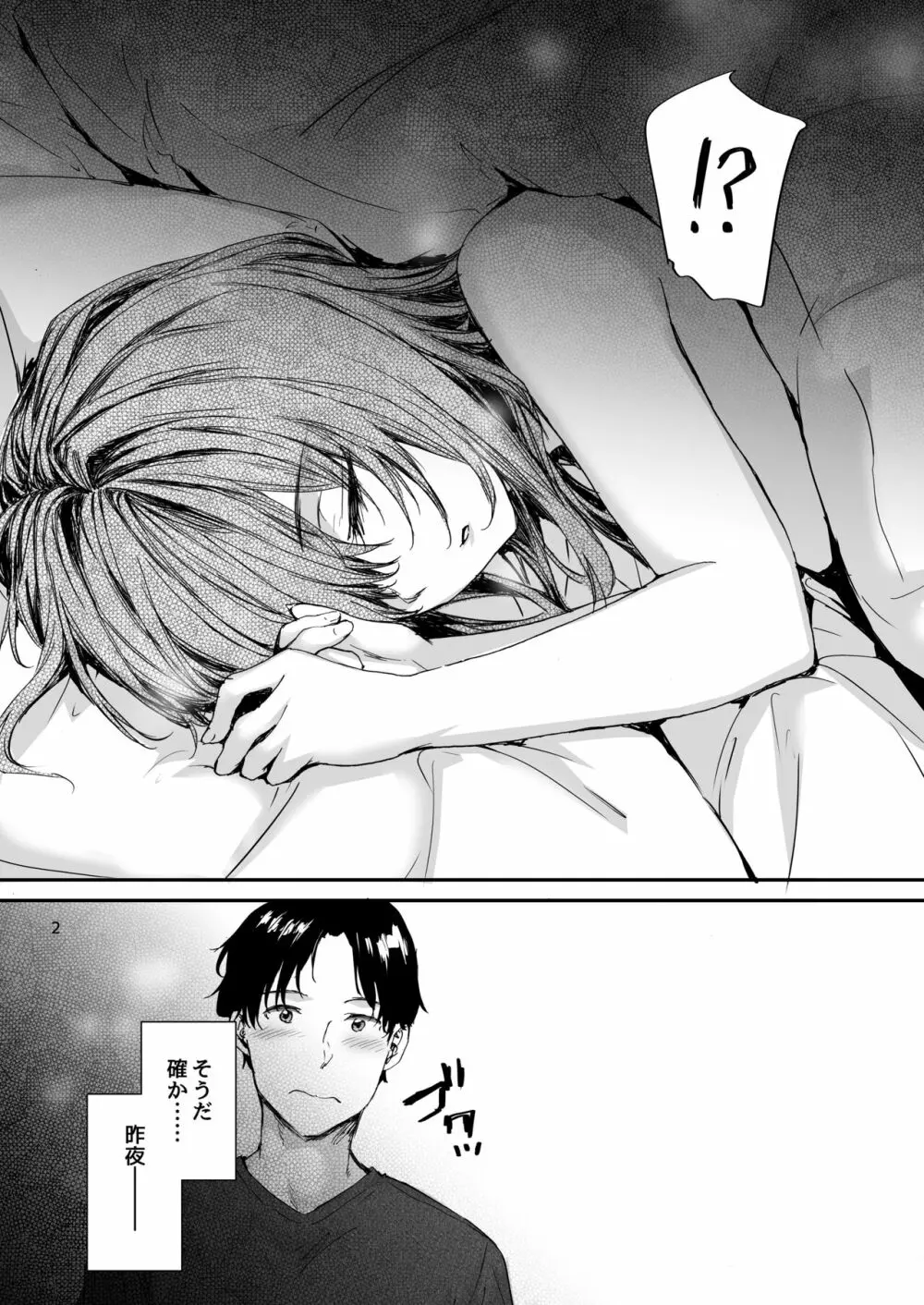 おさがりセックスフレンド Another 2 - page3