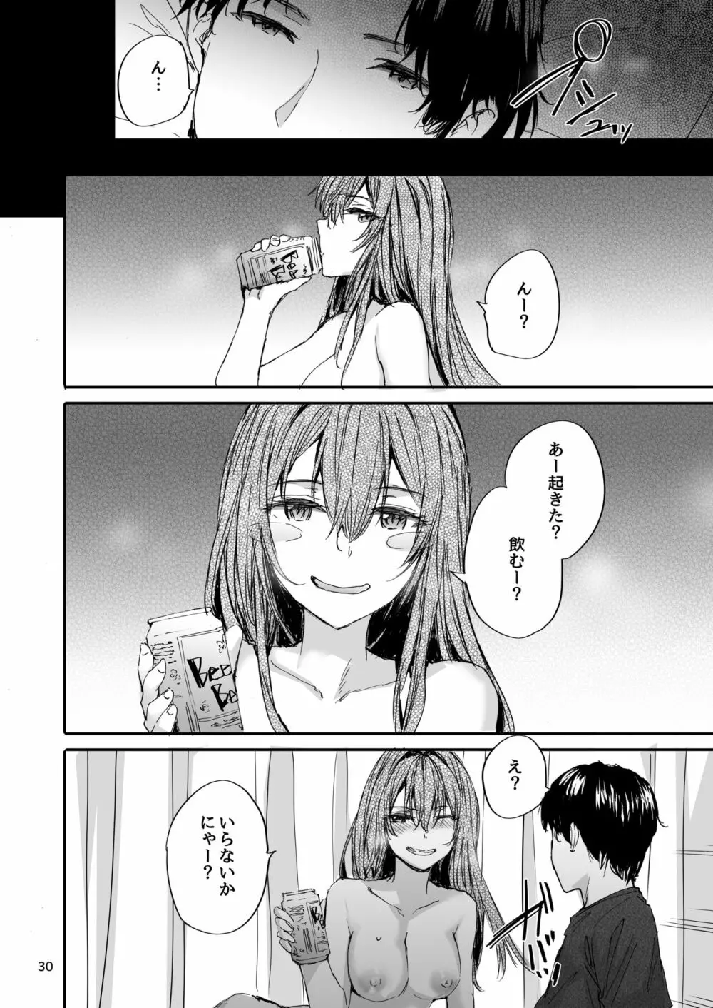おさがりセックスフレンド Another 2 - page31
