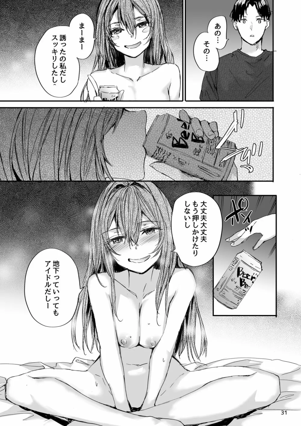 おさがりセックスフレンド Another 2 - page32