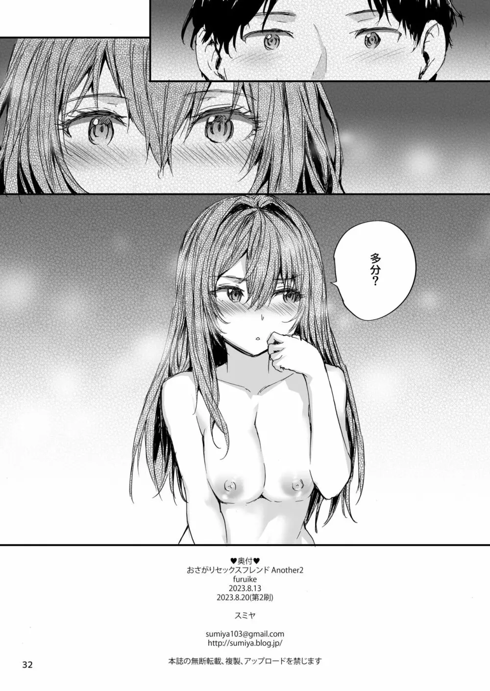 おさがりセックスフレンド Another 2 - page33