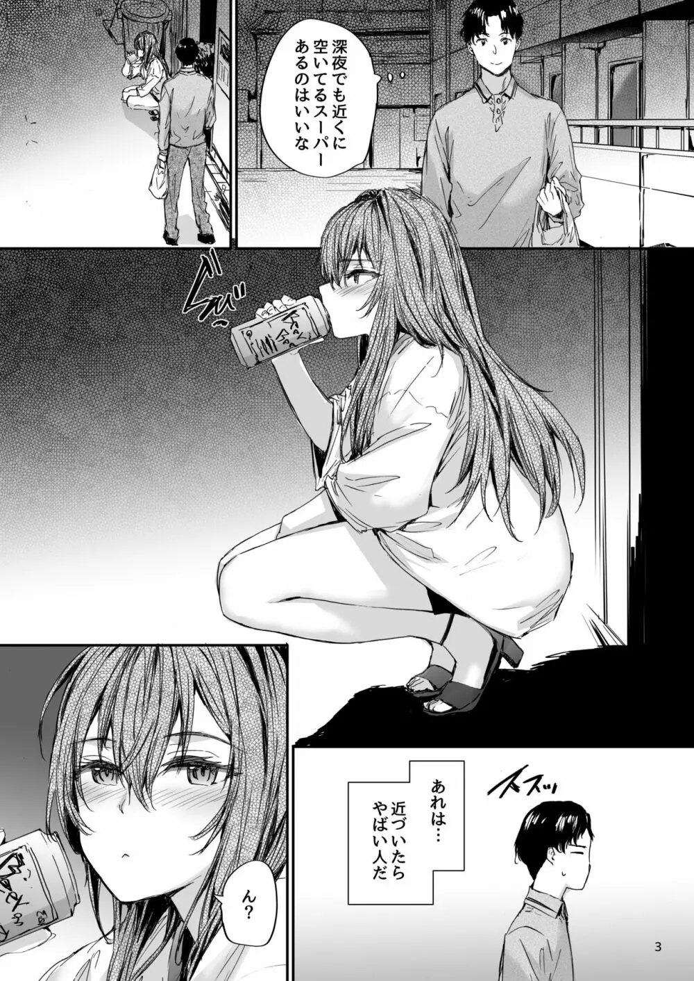 おさがりセックスフレンド Another 2 - page4