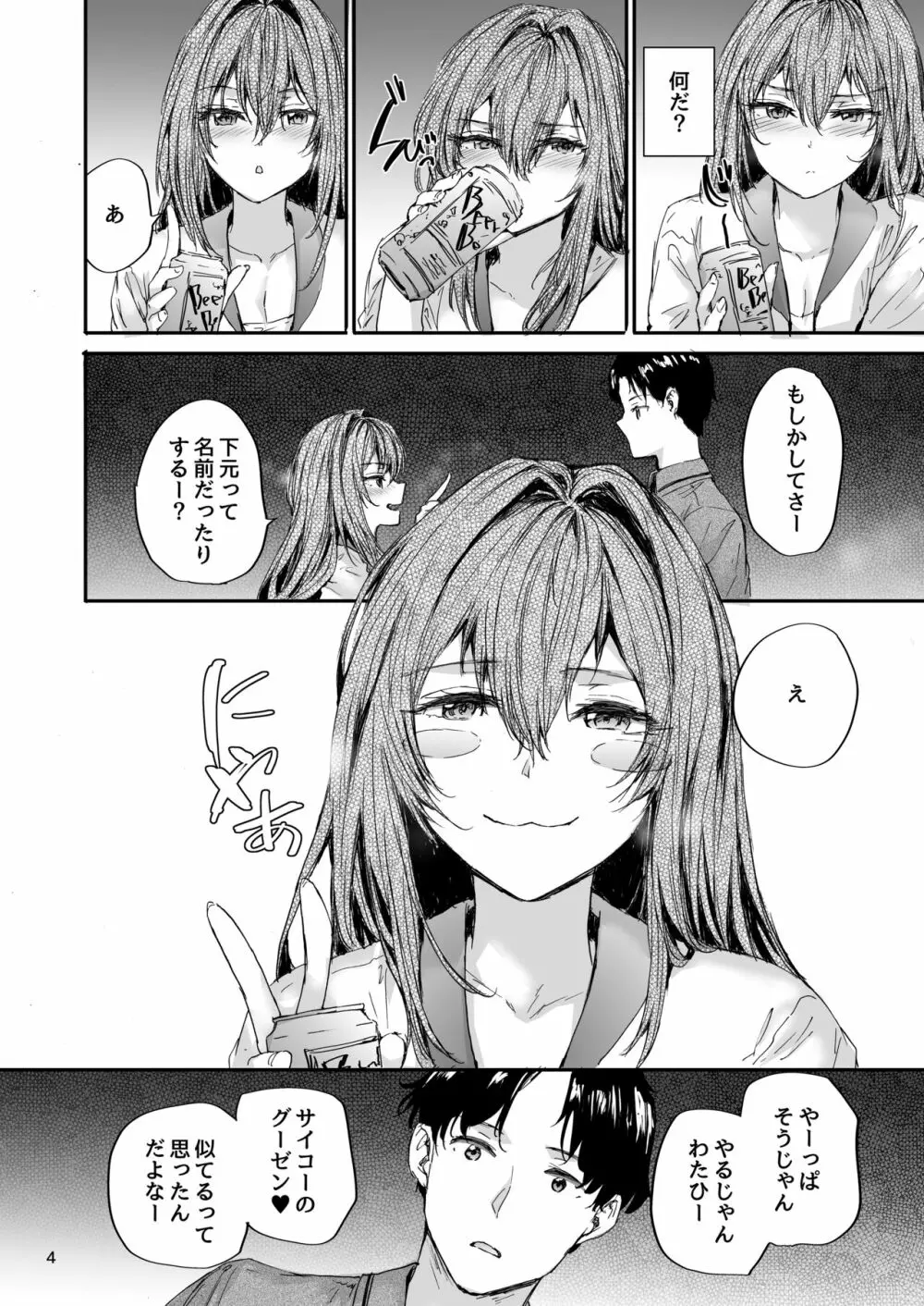 おさがりセックスフレンド Another 2 - page5