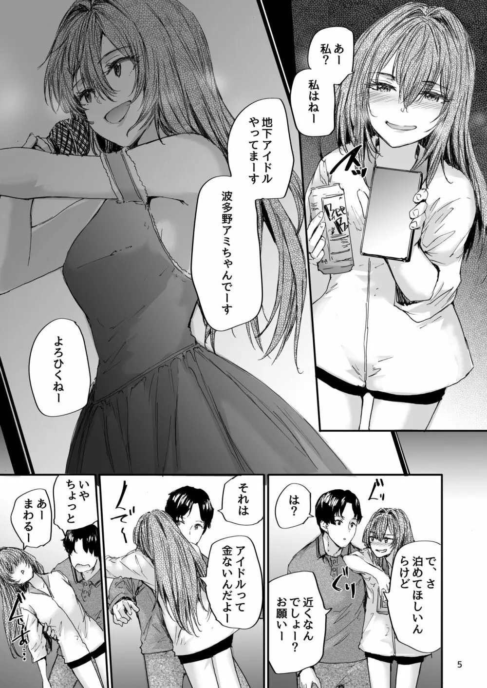 おさがりセックスフレンド Another 2 - page6