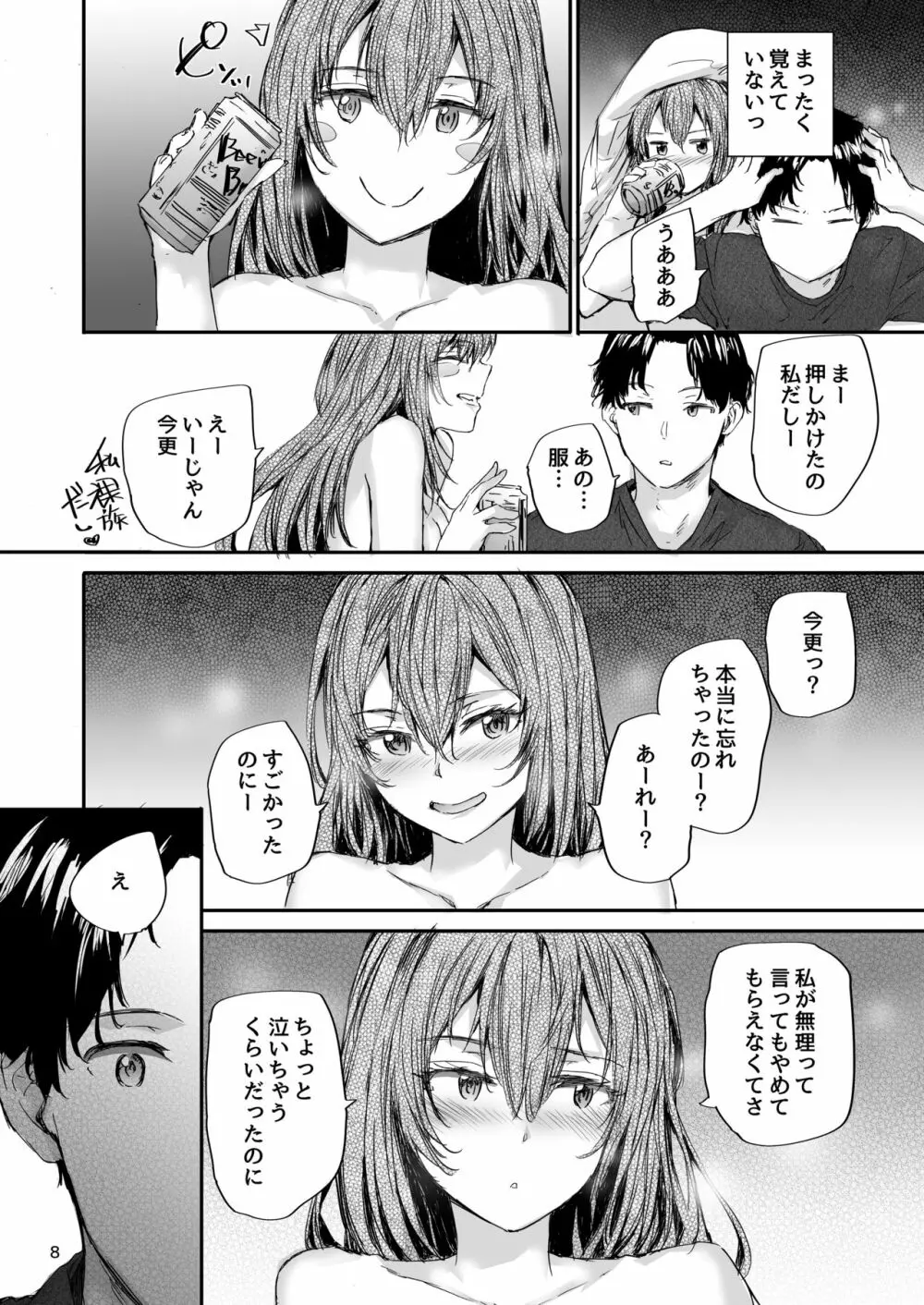 おさがりセックスフレンド Another 2 - page9