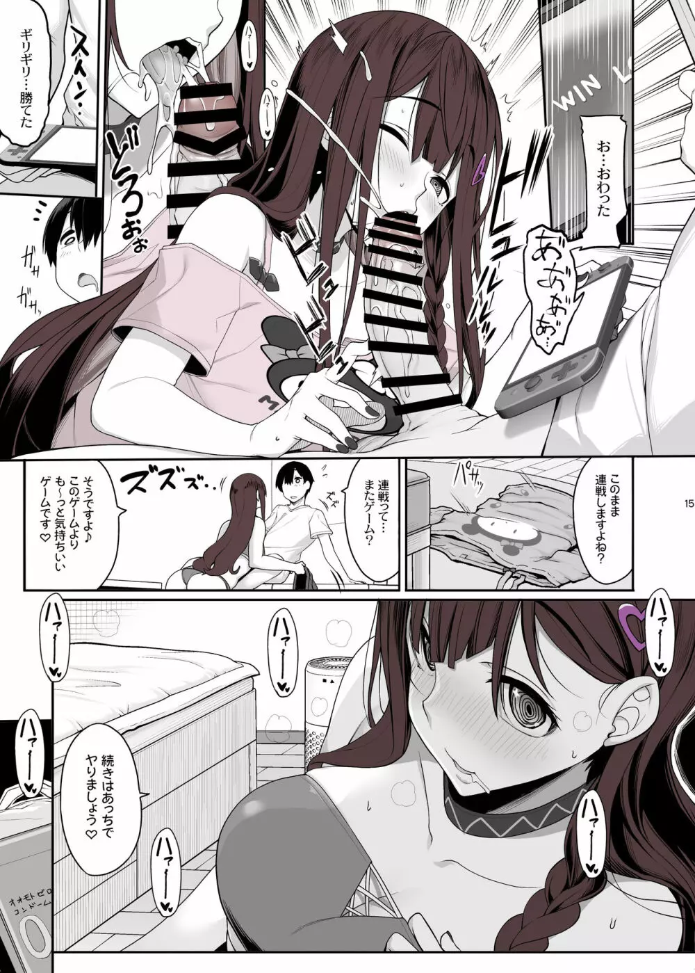 地雷系女子は家凸してゲームしながらHもしたいっ - page14