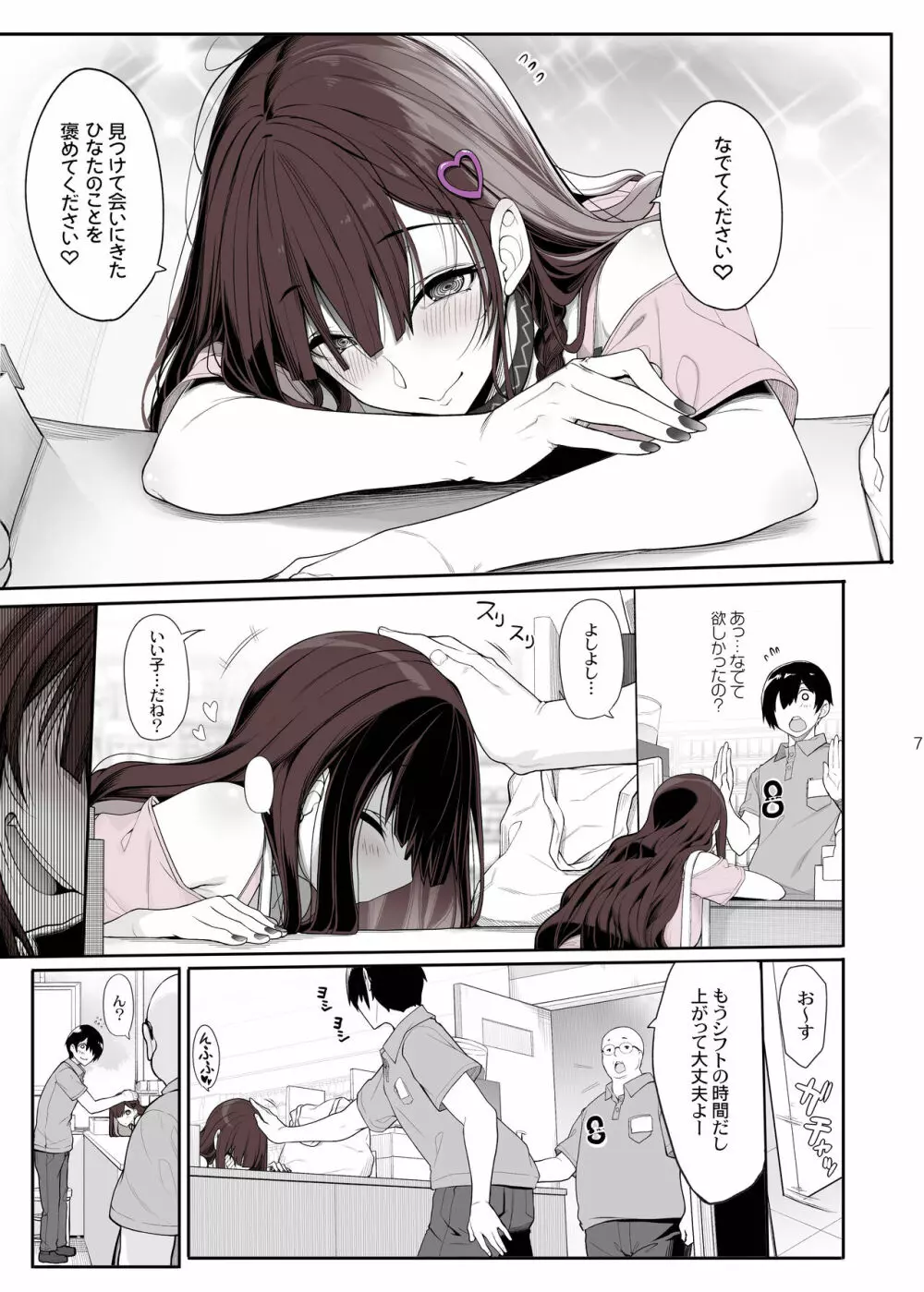 地雷系女子は家凸してゲームしながらHもしたいっ - page6