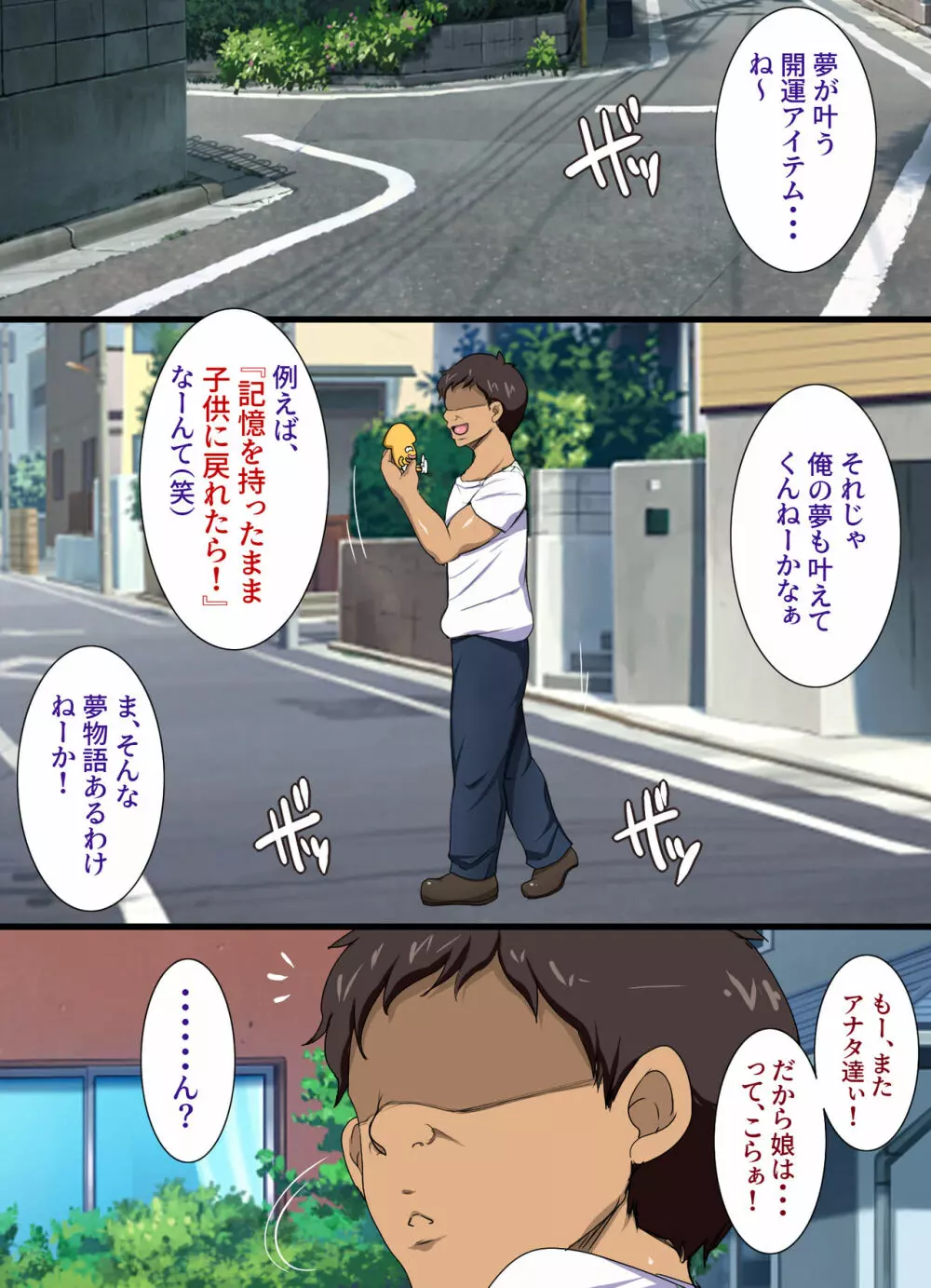 夢が叶う○○ - page4
