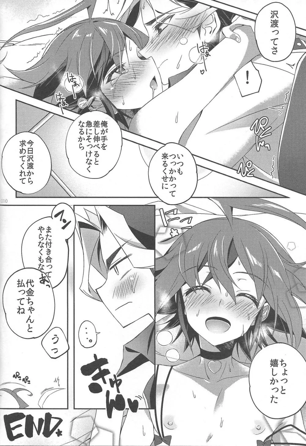 EM ‐榊遊矢とお友達が×××する本‐ - page12