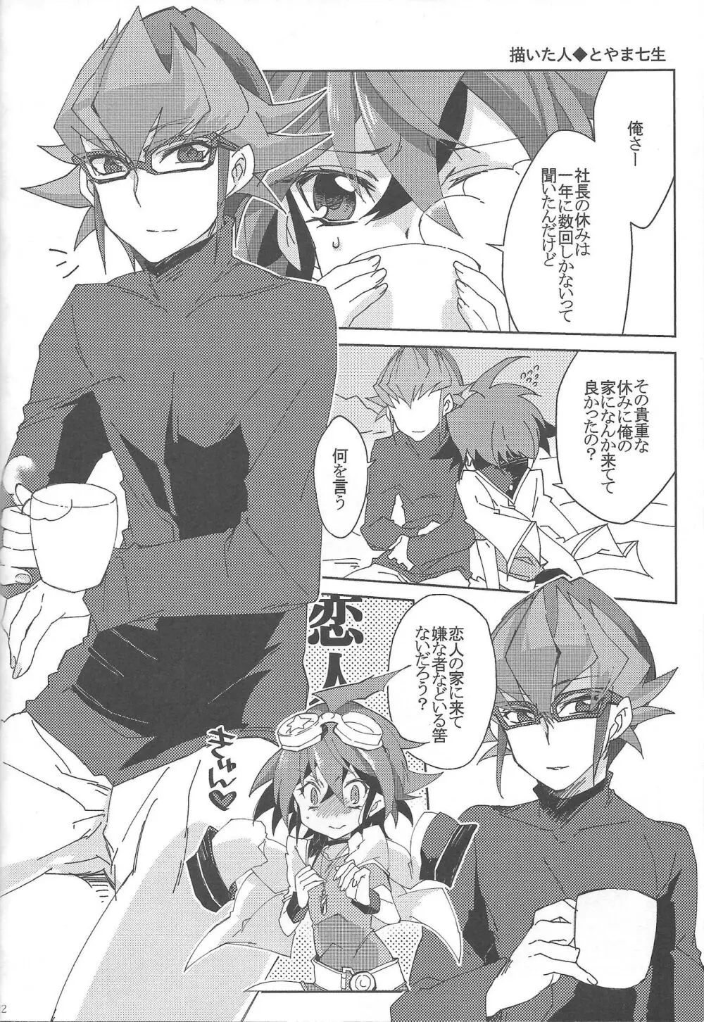 EM ‐榊遊矢とお友達が×××する本‐ - page14