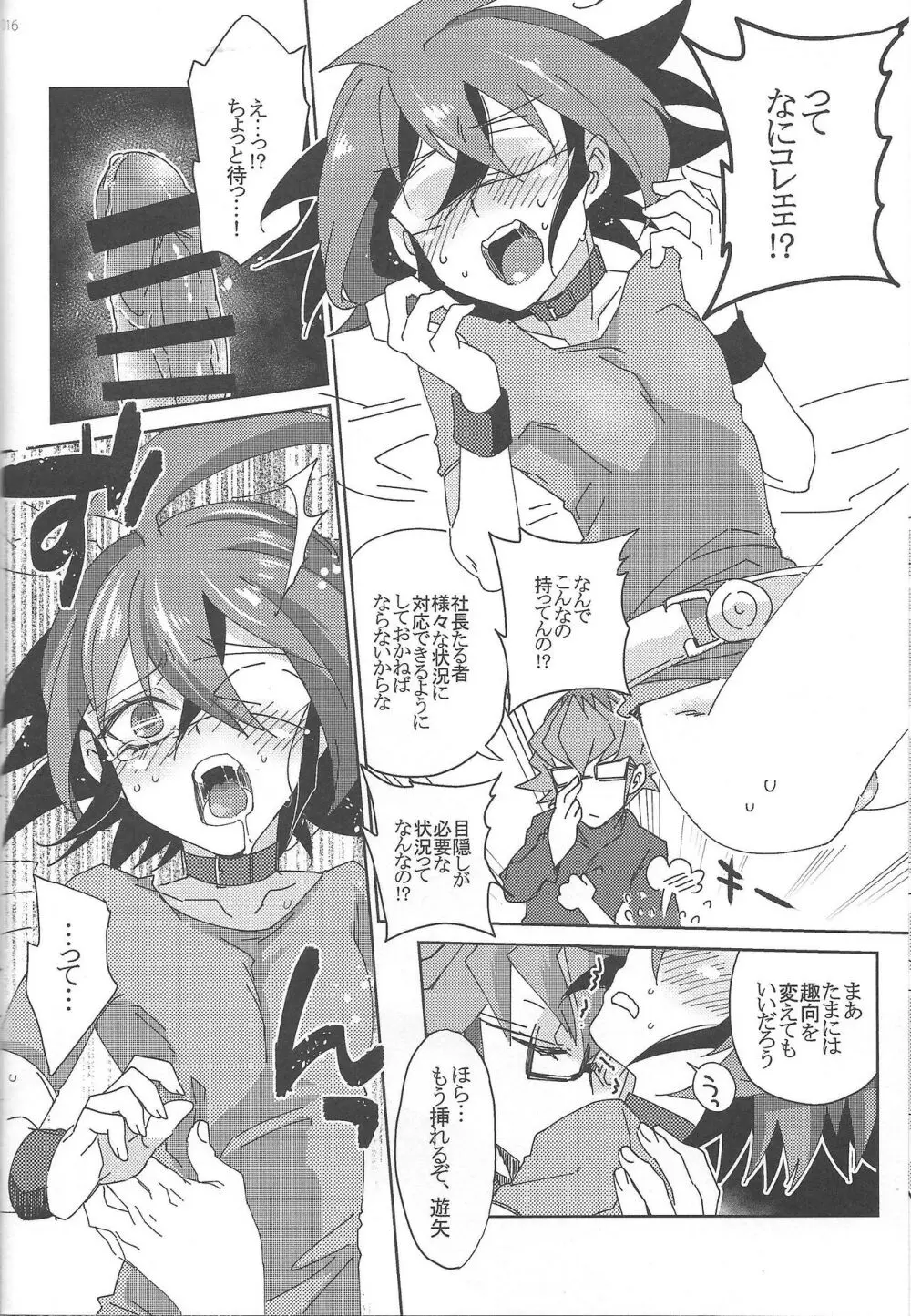 EM ‐榊遊矢とお友達が×××する本‐ - page18