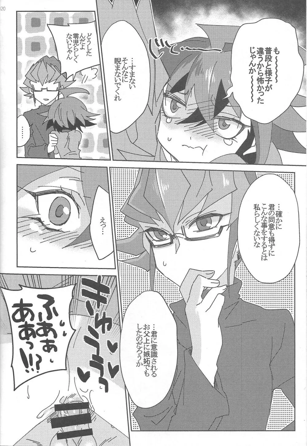 EM ‐榊遊矢とお友達が×××する本‐ - page22