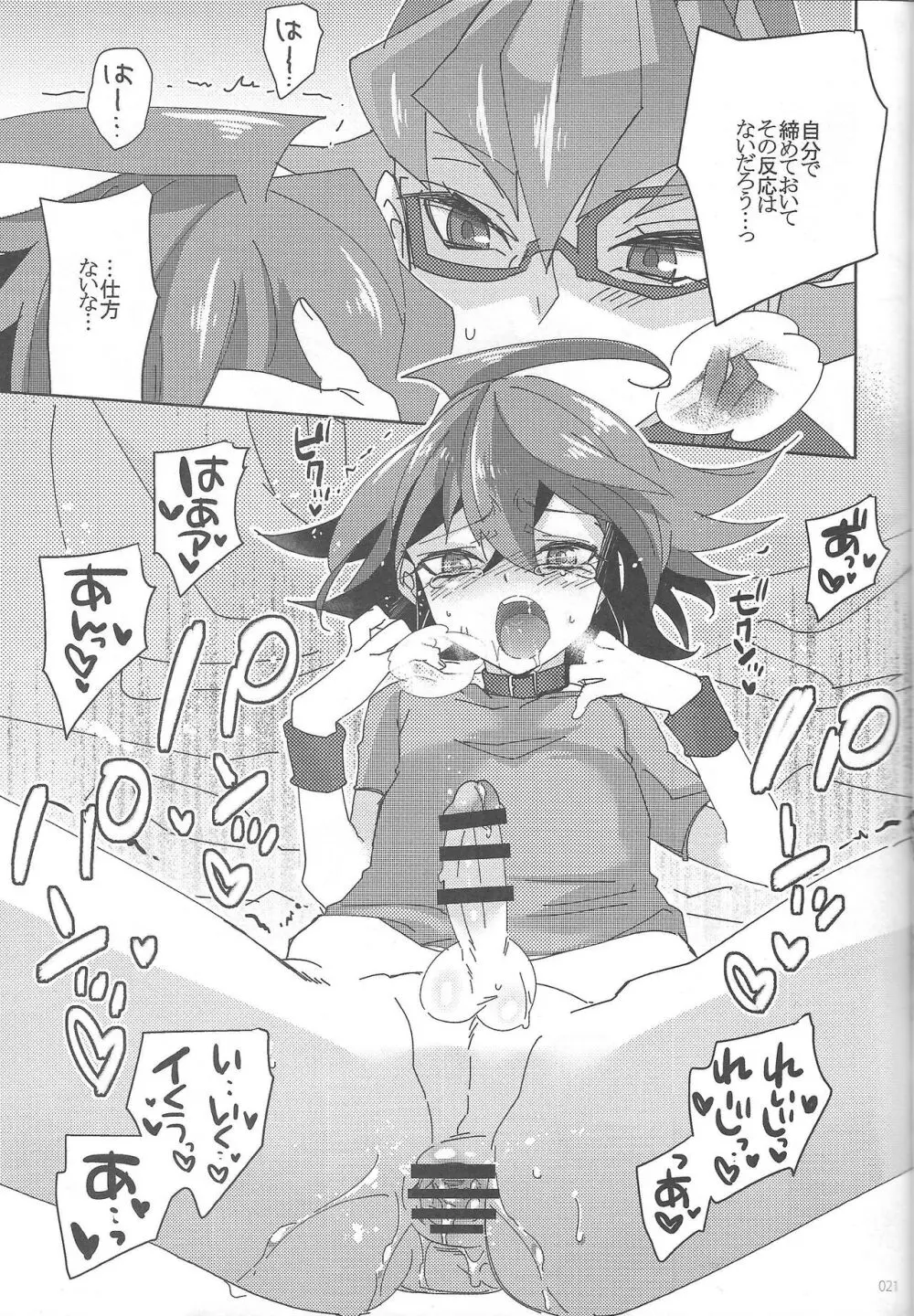 EM ‐榊遊矢とお友達が×××する本‐ - page23