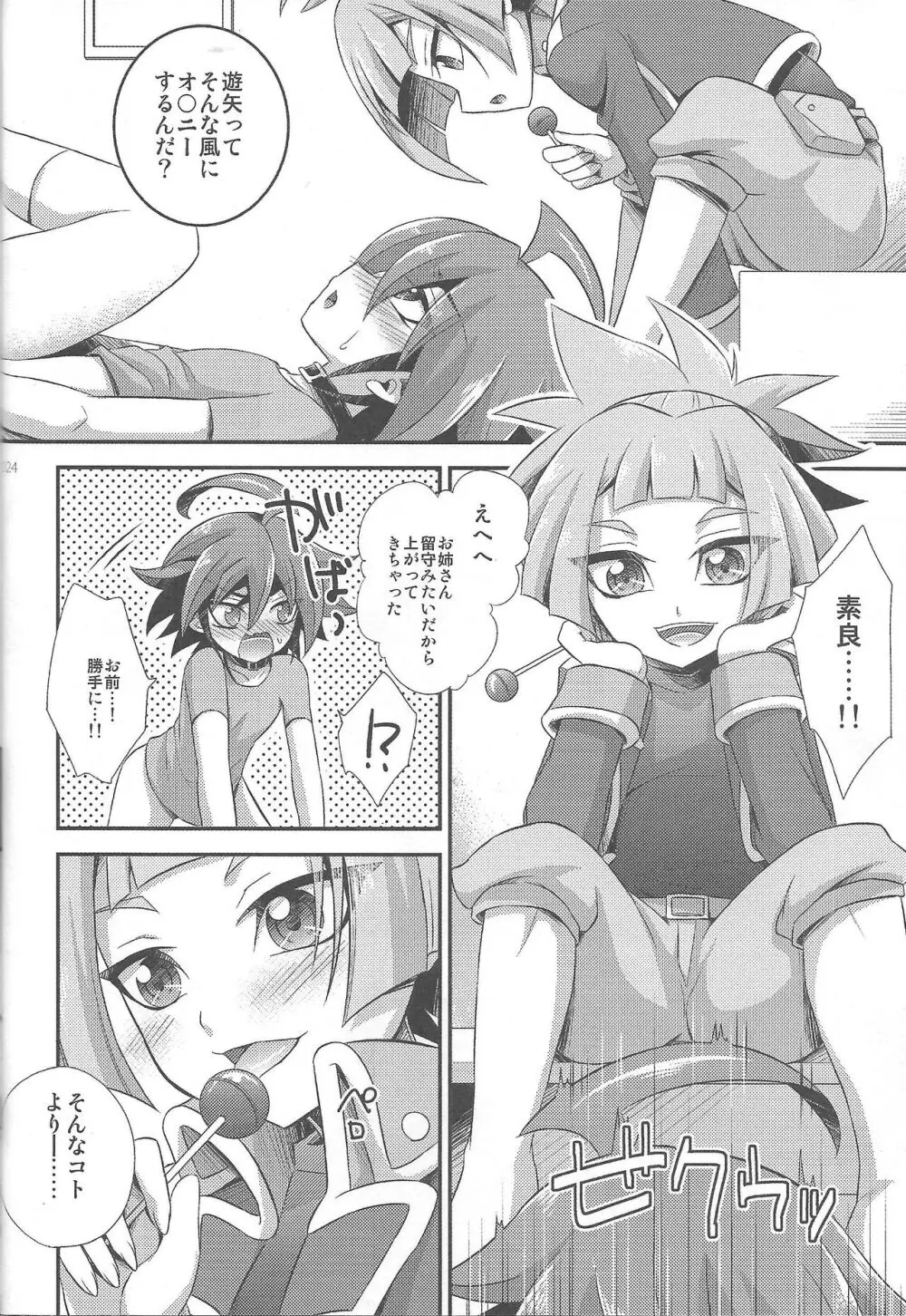 EM ‐榊遊矢とお友達が×××する本‐ - page26