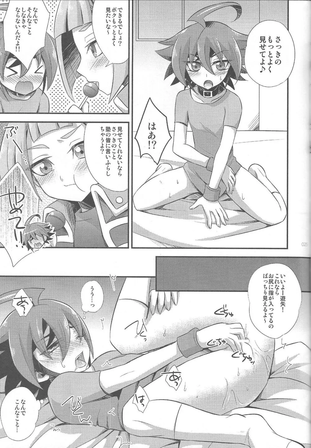 EM ‐榊遊矢とお友達が×××する本‐ - page27