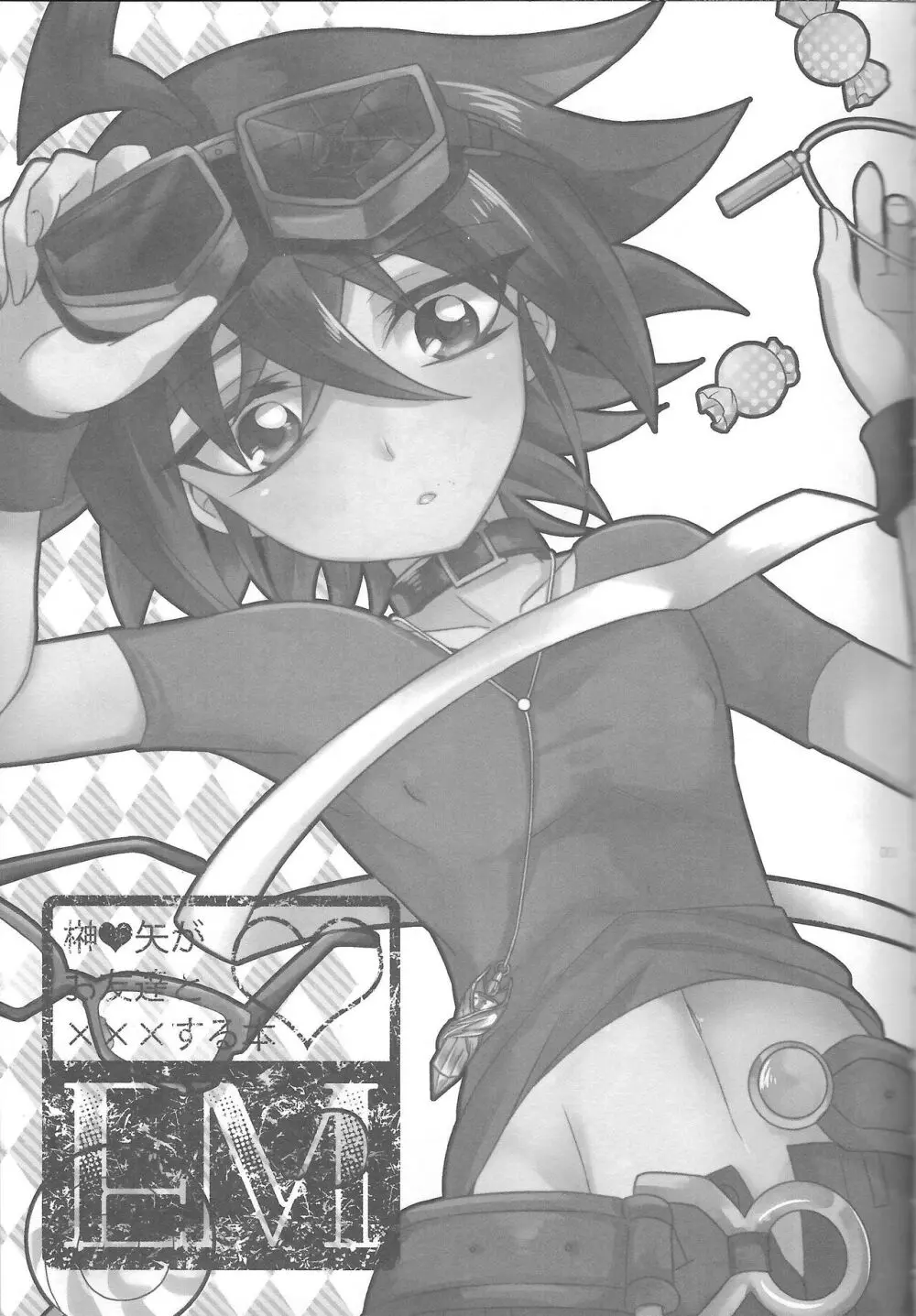 EM ‐榊遊矢とお友達が×××する本‐ - page3