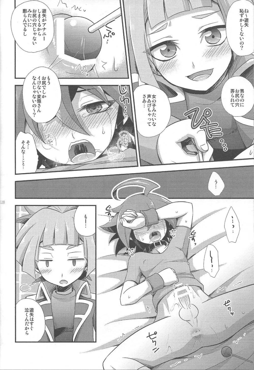 EM ‐榊遊矢とお友達が×××する本‐ - page30