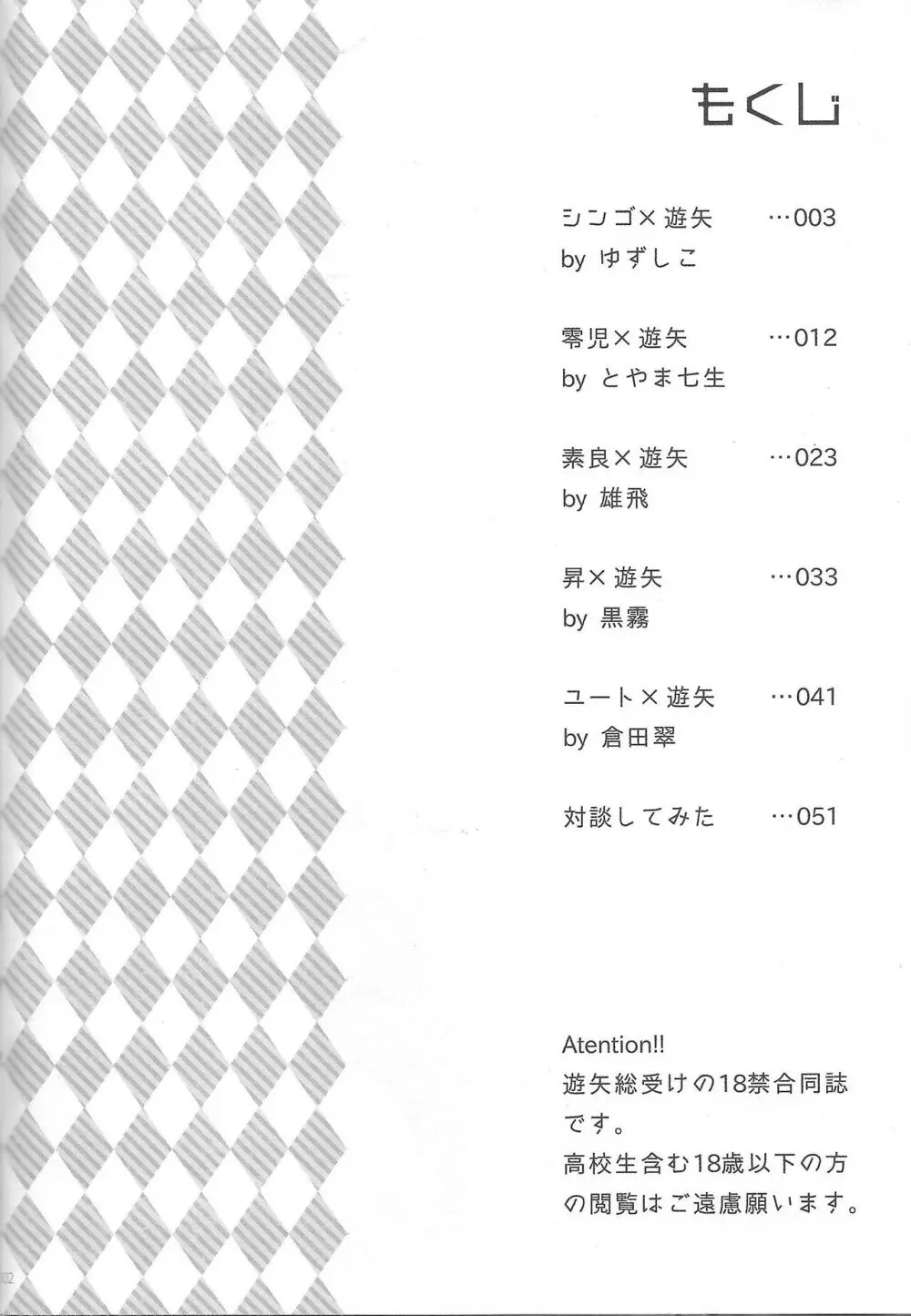 EM ‐榊遊矢とお友達が×××する本‐ - page4