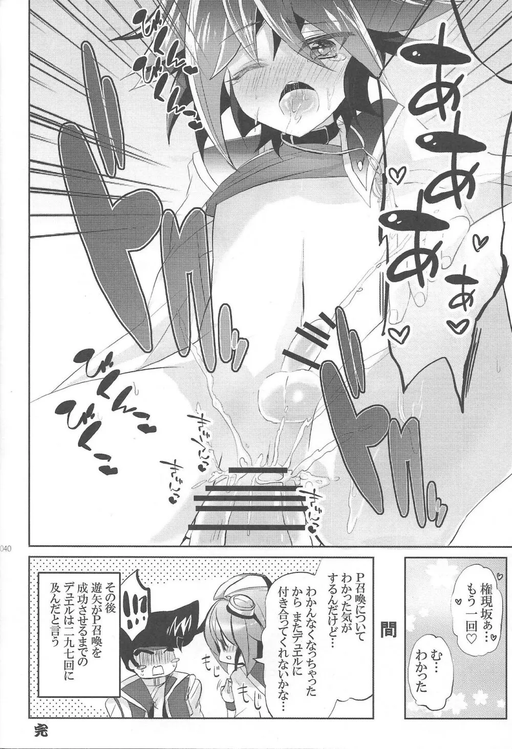 EM ‐榊遊矢とお友達が×××する本‐ - page42
