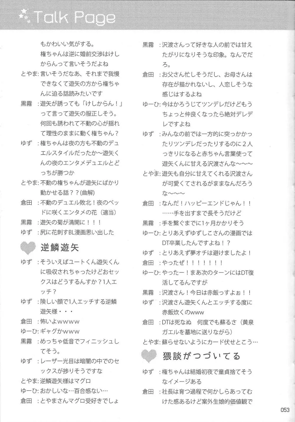 EM ‐榊遊矢とお友達が×××する本‐ - page45