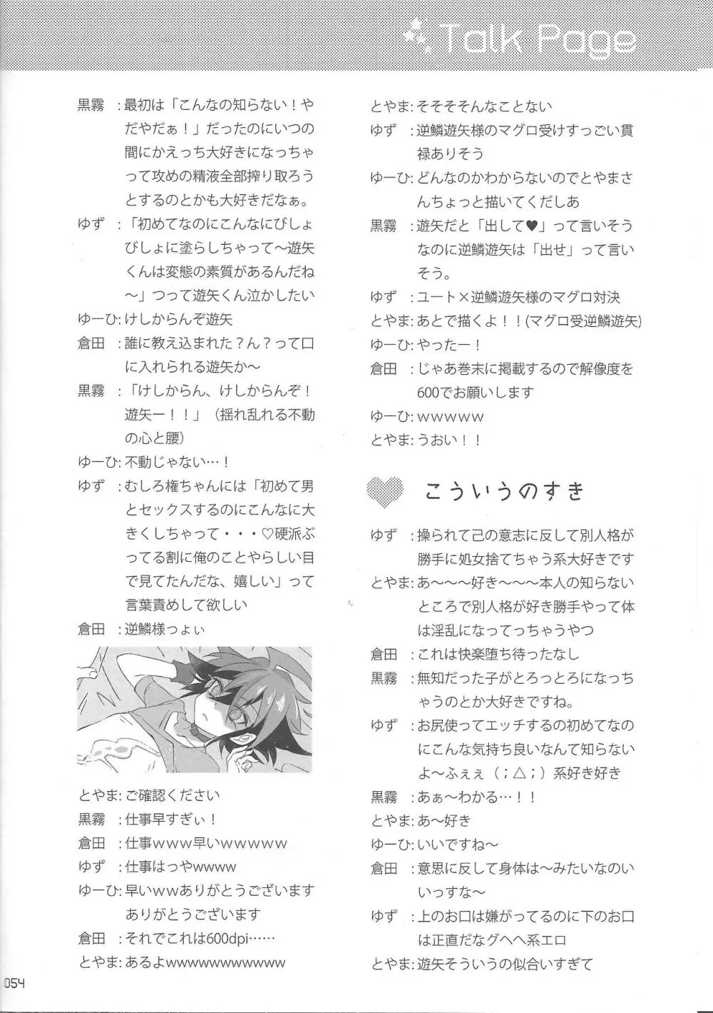 EM ‐榊遊矢とお友達が×××する本‐ - page46
