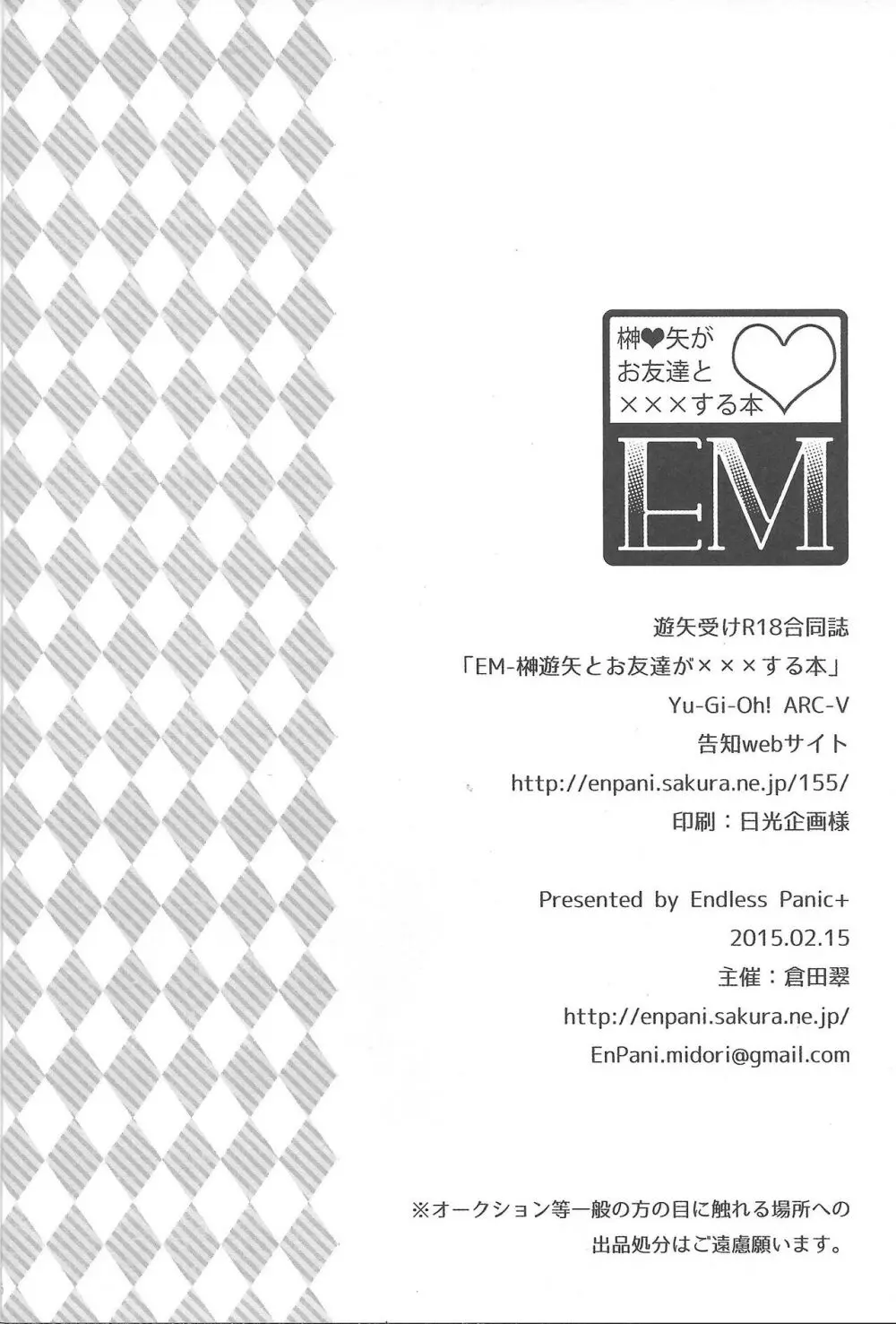 EM ‐榊遊矢とお友達が×××する本‐ - page48