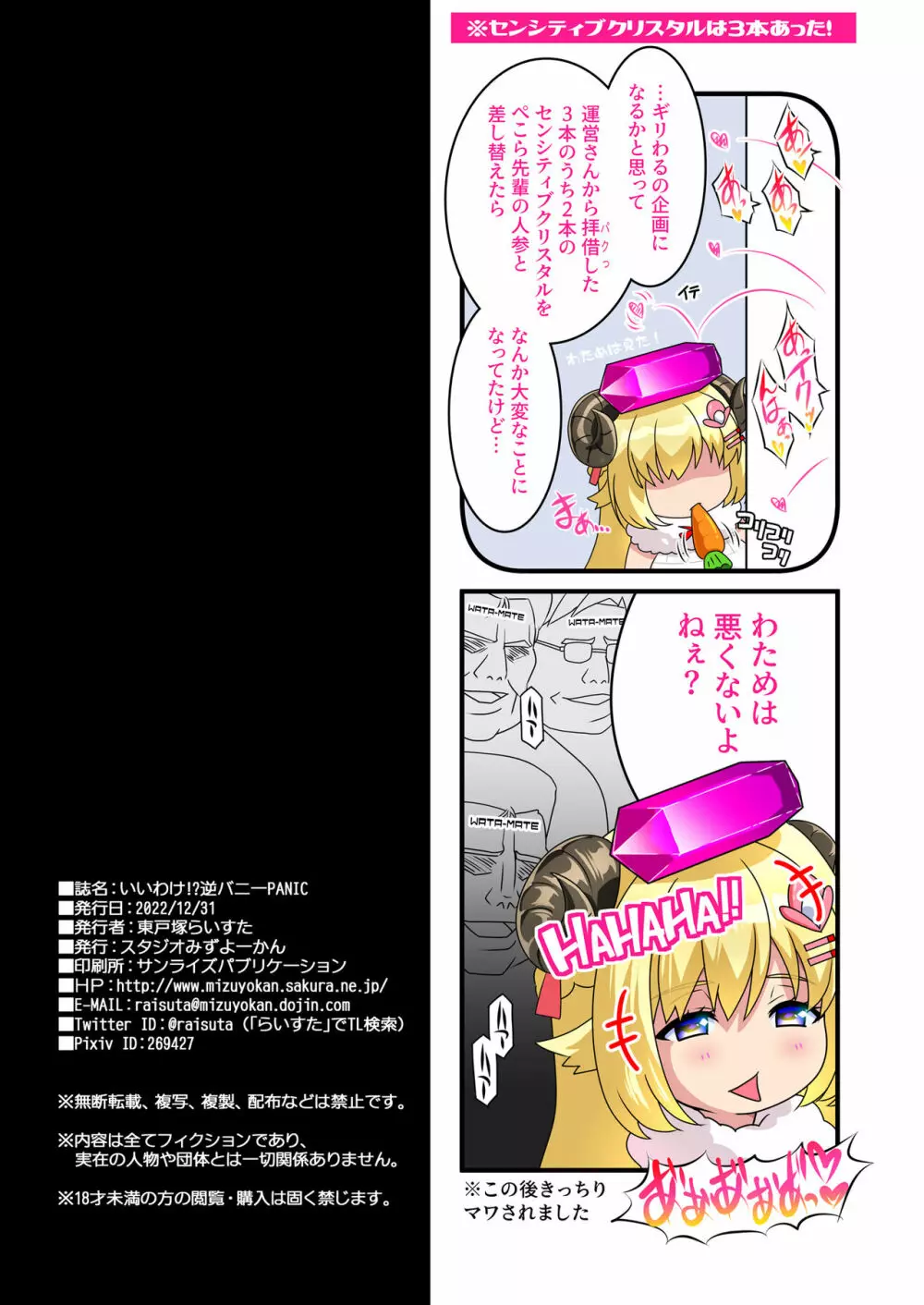 いいわけ!?逆バニーPANIC - page32