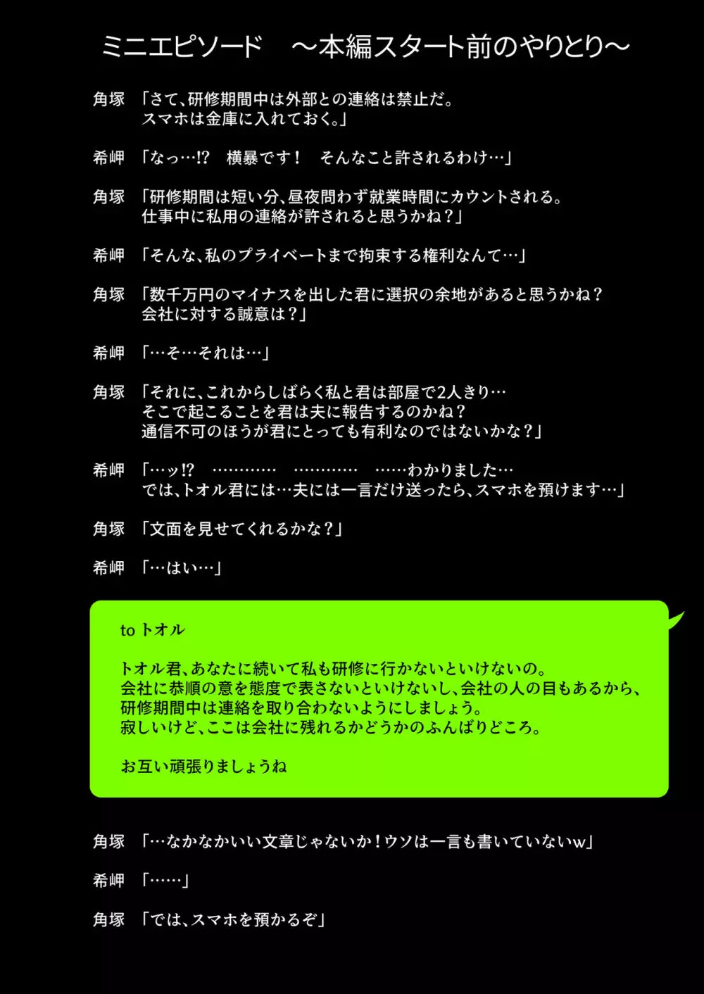 希岬 楓 -爆乳人妻課長は中出し肉体研修で淫らに寝取られ堕ちてゆく- - page28
