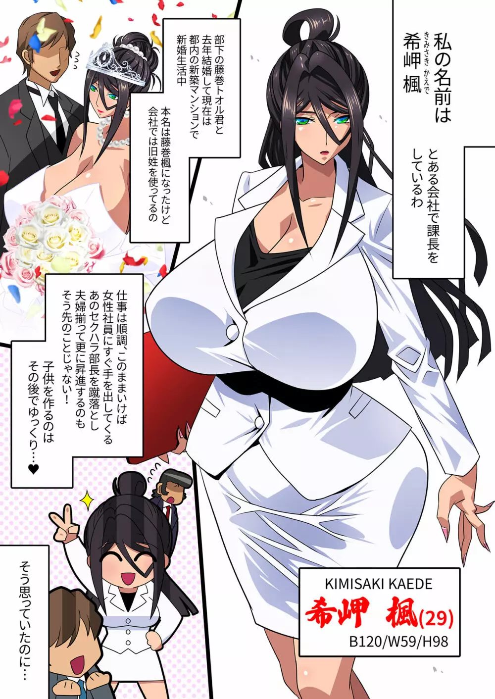 希岬 楓 -爆乳人妻課長は中出し肉体研修で淫らに寝取られ堕ちてゆく- - page3