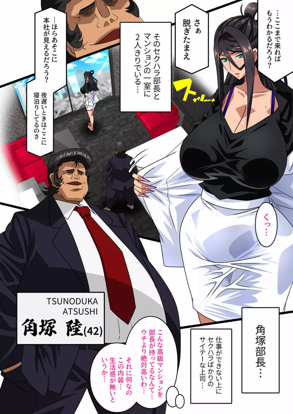 希岬 楓 -爆乳人妻課長は中出し肉体研修で淫らに寝取られ堕ちてゆく- - page4
