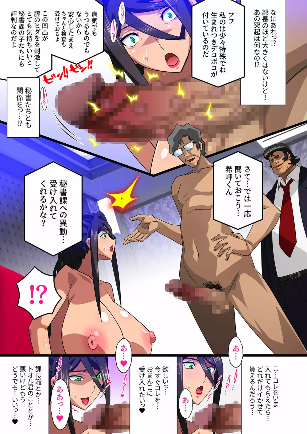希岬 楓 -爆乳人妻課長は中出し肉体研修で淫らに寝取られ堕ちてゆく- - page55