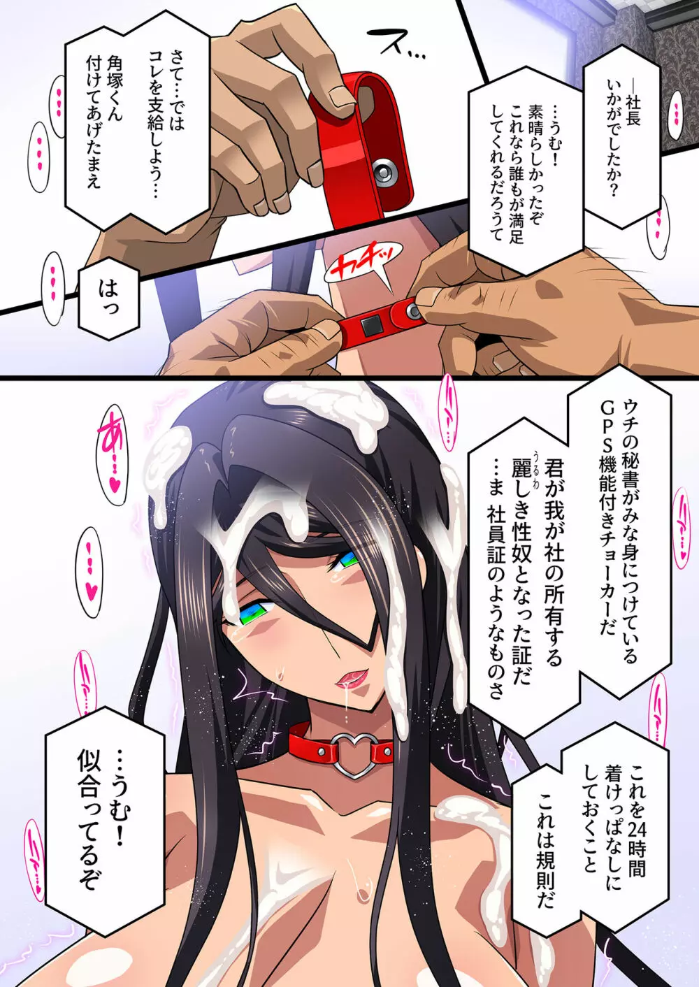 希岬 楓 -爆乳人妻課長は中出し肉体研修で淫らに寝取られ堕ちてゆく- - page72