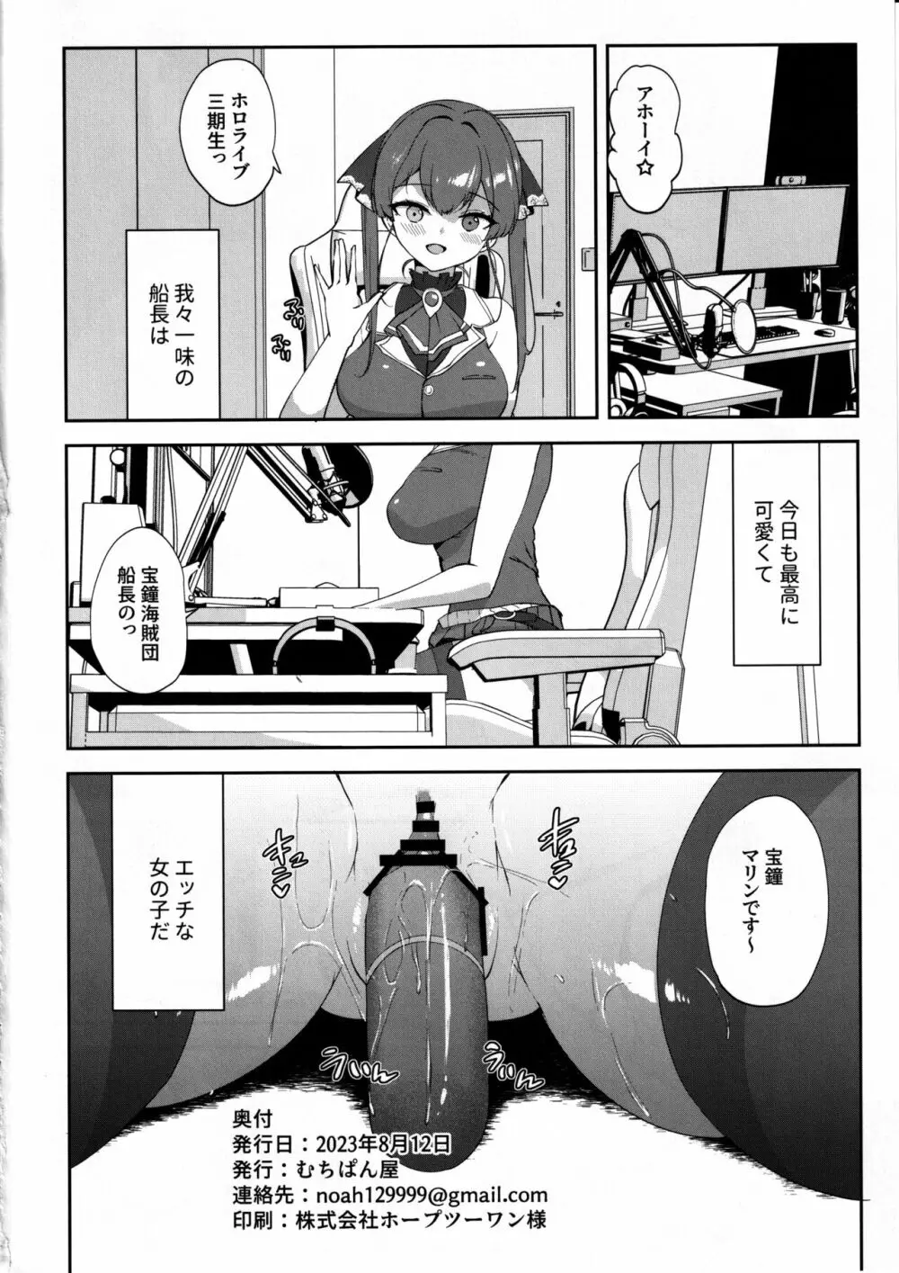 エッチな身体な船長のセルフま◯こ開発記録 - page27