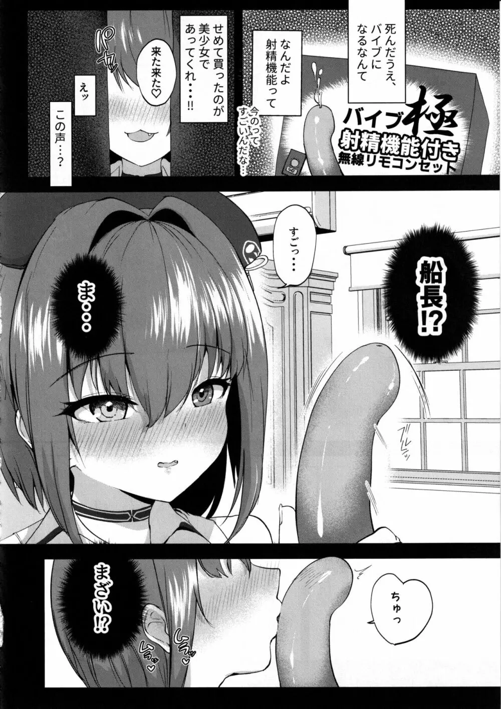 エッチな身体な船長のセルフま◯こ開発記録 - page5