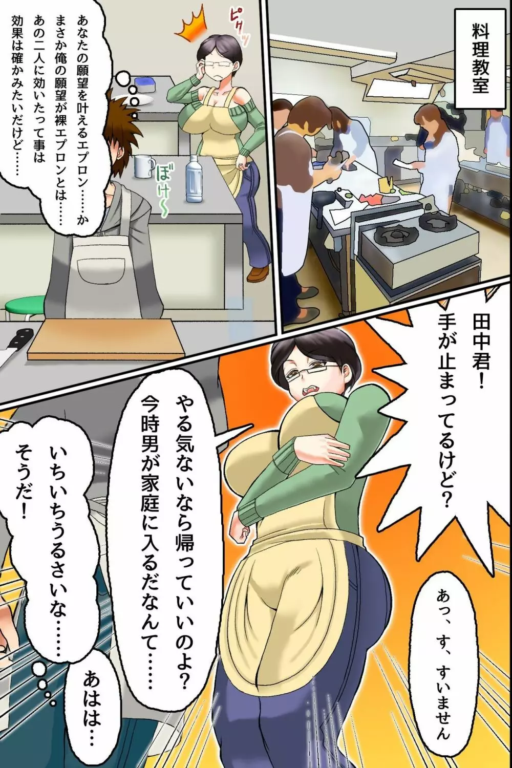 エロ妻たちを強制発情！欲求不満な人妻を寝取ってハメまくれるハーレム料理教室 - page14
