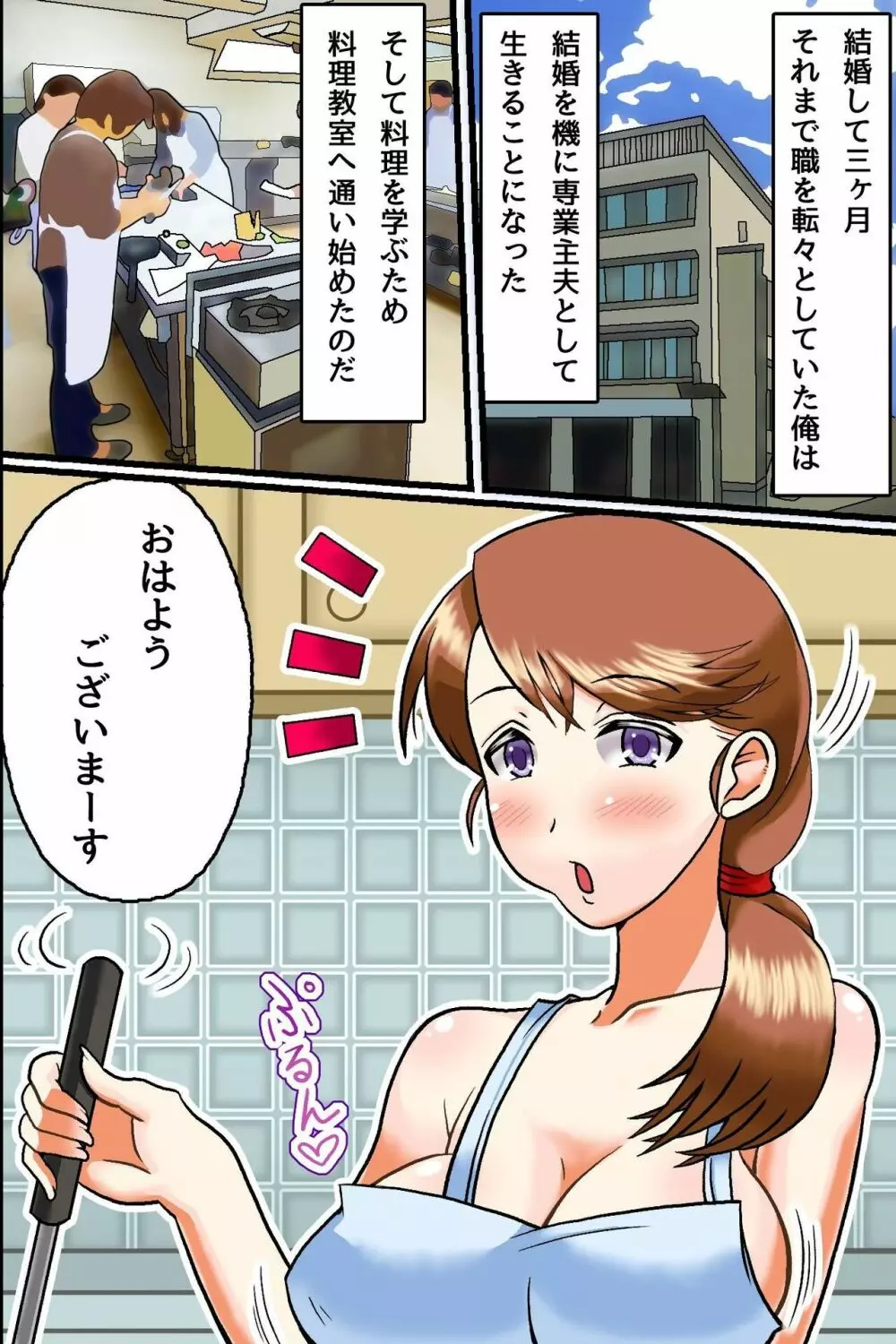 エロ妻たちを強制発情！欲求不満な人妻を寝取ってハメまくれるハーレム料理教室 - page3