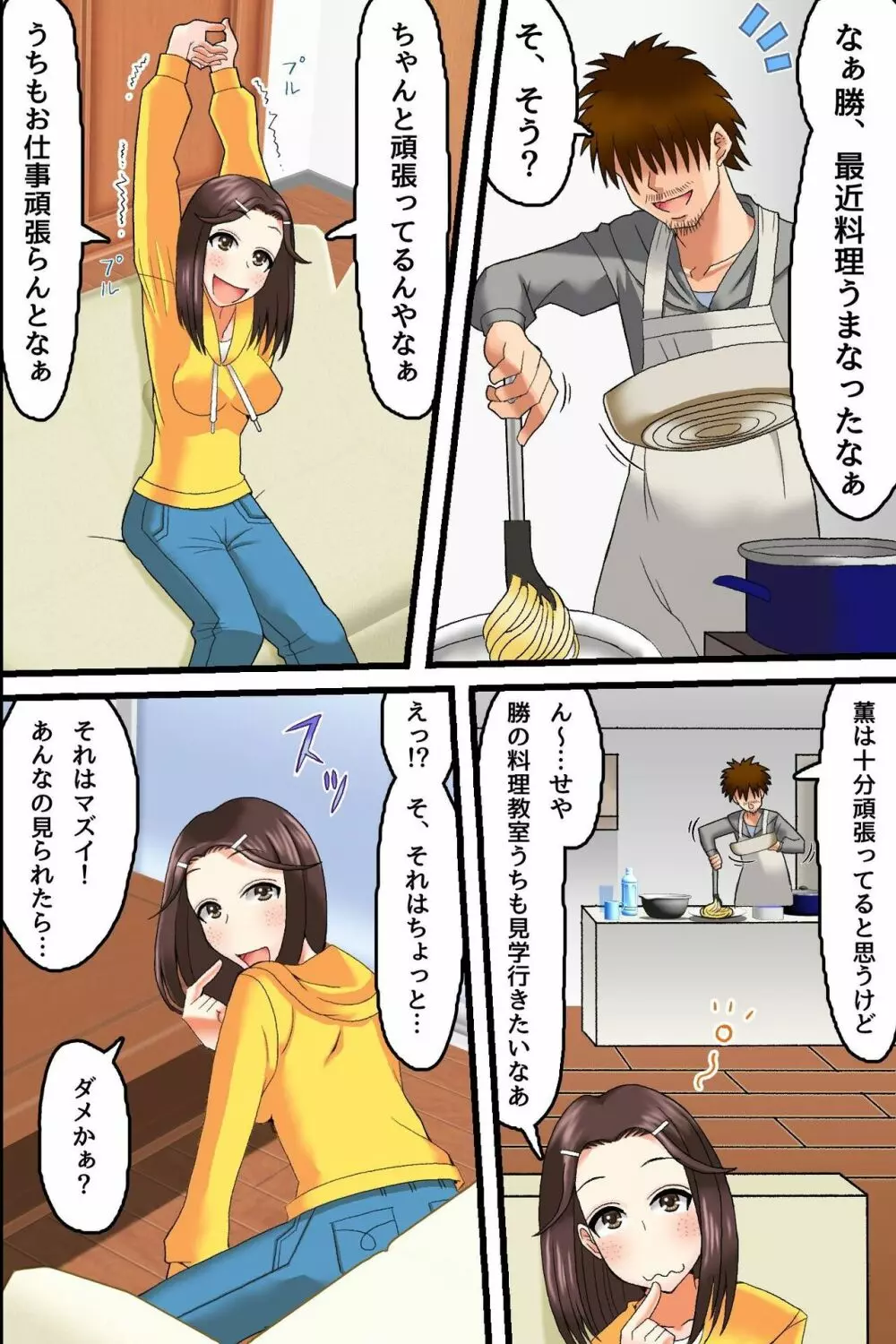 エロ妻たちを強制発情！欲求不満な人妻を寝取ってハメまくれるハーレム料理教室 - page39