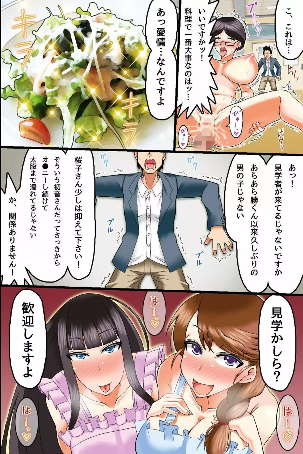 エロ妻たちを強制発情！欲求不満な人妻を寝取ってハメまくれるハーレム料理教室 - page41