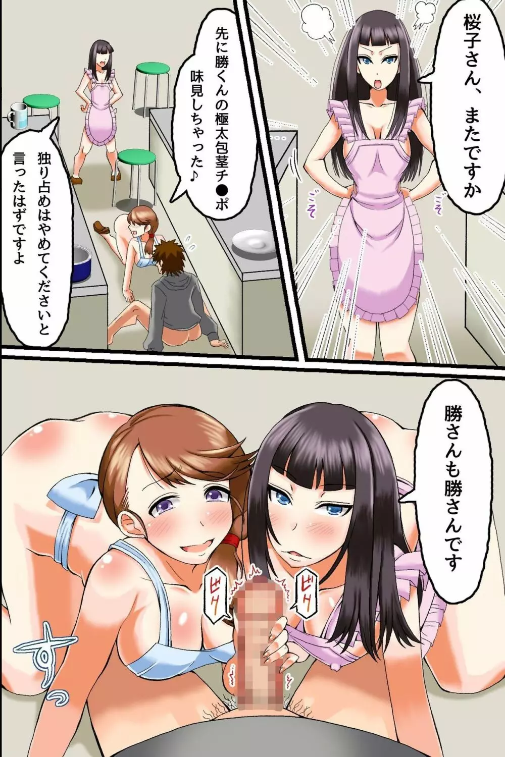 エロ妻たちを強制発情！欲求不満な人妻を寝取ってハメまくれるハーレム料理教室 - page7