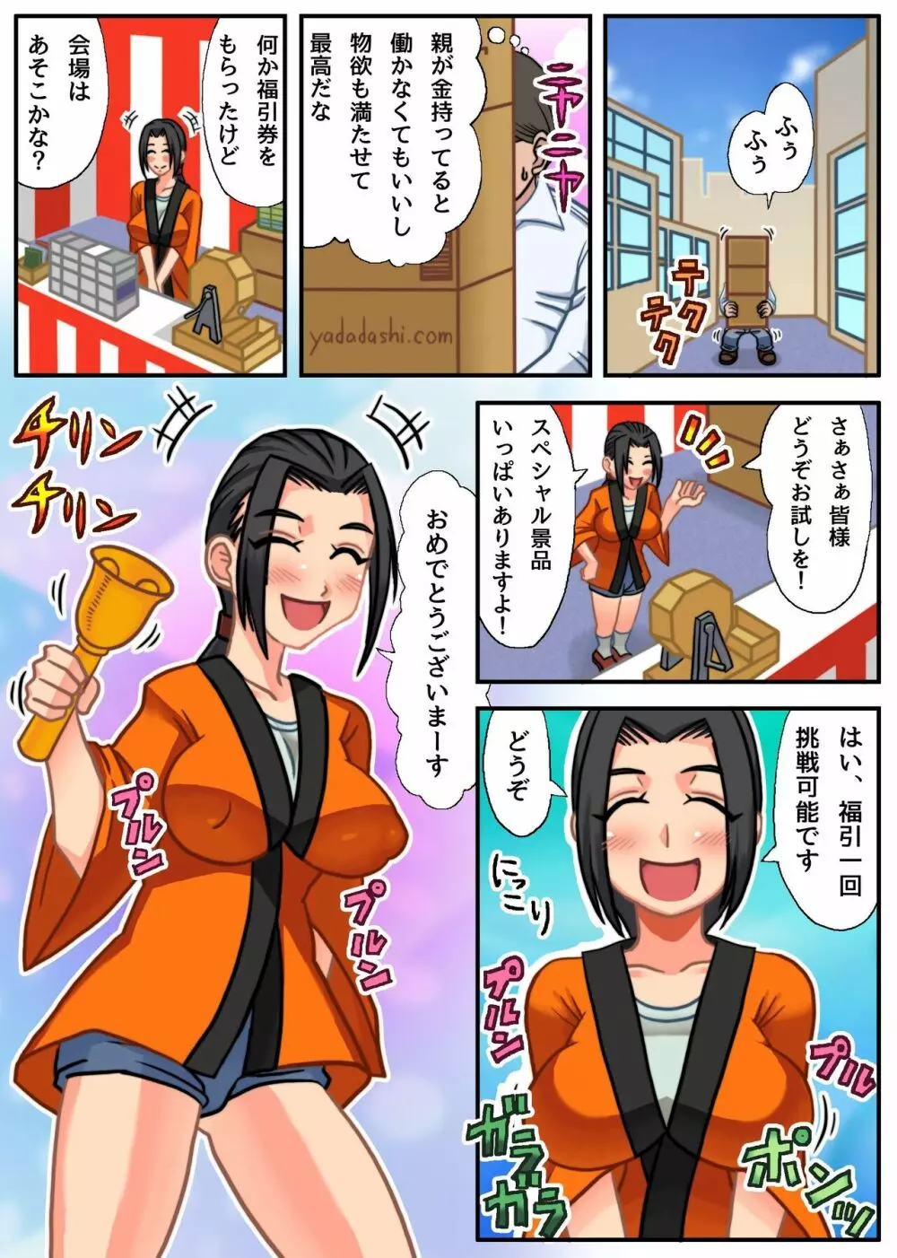 エロいメニューはじめました～常識変換でエッチなご奉仕ハーレム～ - page3